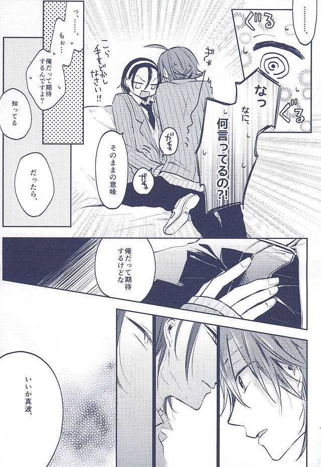 (Aoi Yama no Tenshi-sama 2) [mirailack (Rinta)] 3 no Housoku (Yowamushi Pedal) page 14 full