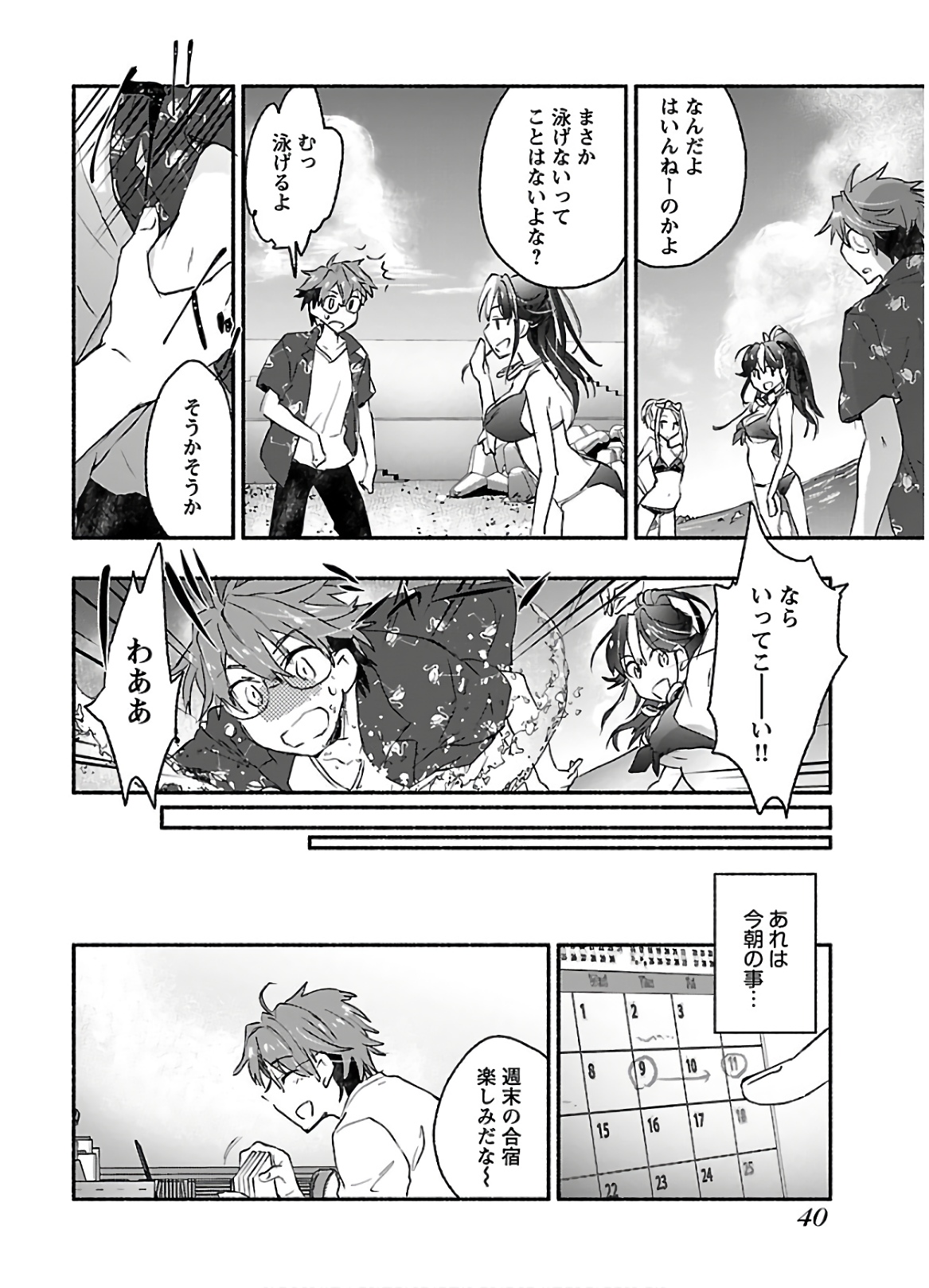 [James Hotate] Yankii musume ni natsukarete kotoshi mo juken ni shippai shisou desu vol.2 page 42 full