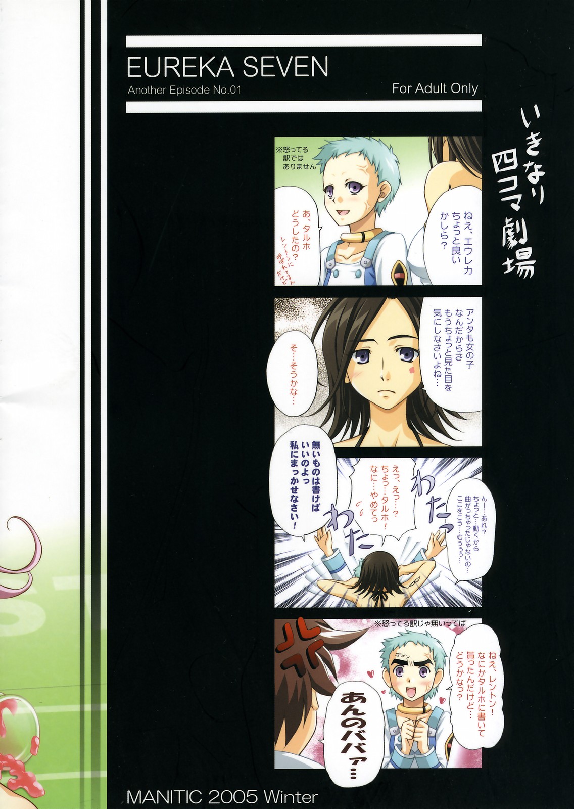 (C69) [Manitic (igul, Tatsuki Yuuta, Zeros)] X ray=out (Eureka Seven) page 38 full