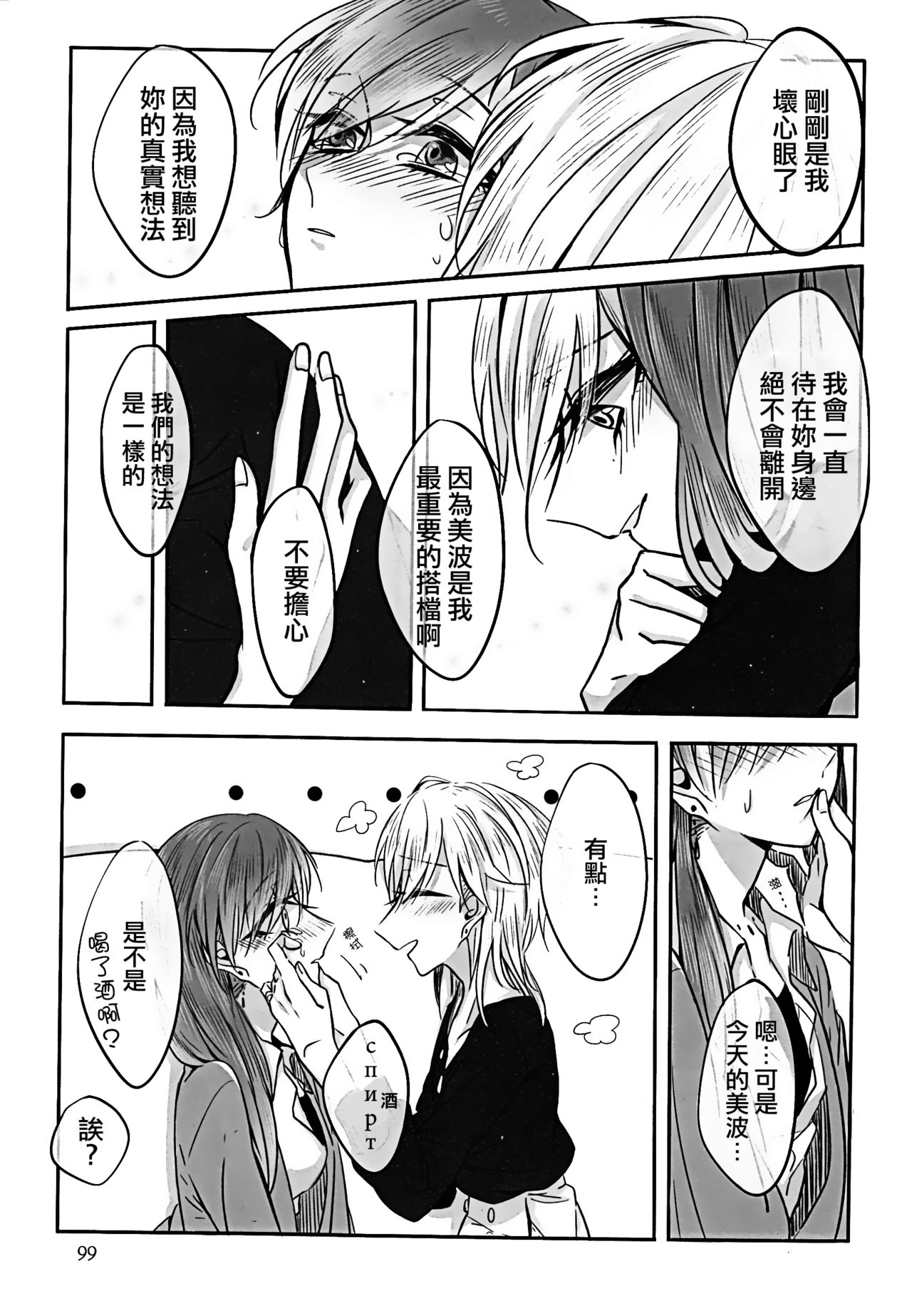 (C91) [Hyakkei (Various)] Hoshi ga Umi o Oikakete (THE IDOLM@STER CINDERELLA GIRLS) [Chinese] [大友同好会] [Incomplete] page 14 full