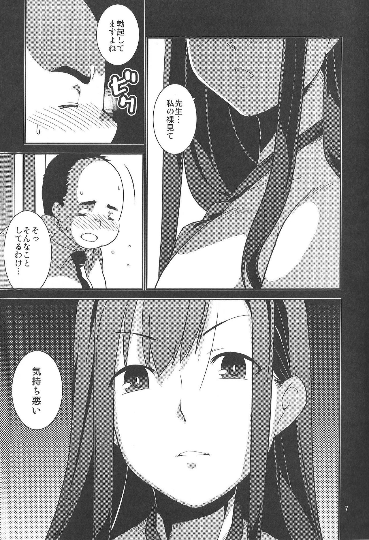 (C90) [MINAMOON (Minazuki Futago)] Ibitsunafutari ~ Arinomama ni Wagamama ni Watashi wa Anata dake o Kizutsuketai ~ page 7 full