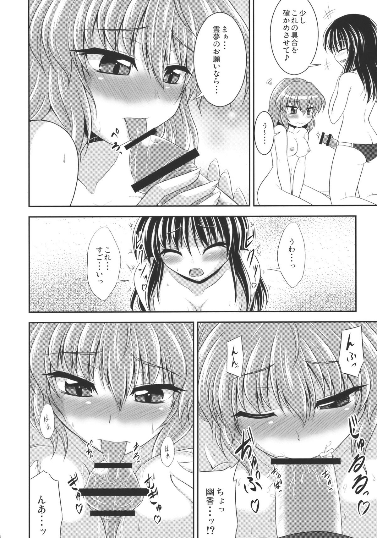 (SC48) [Bococho-farm (Bococho)] Rei×Yuu Chucchu Jibunyou (Touhou Project) page 14 full