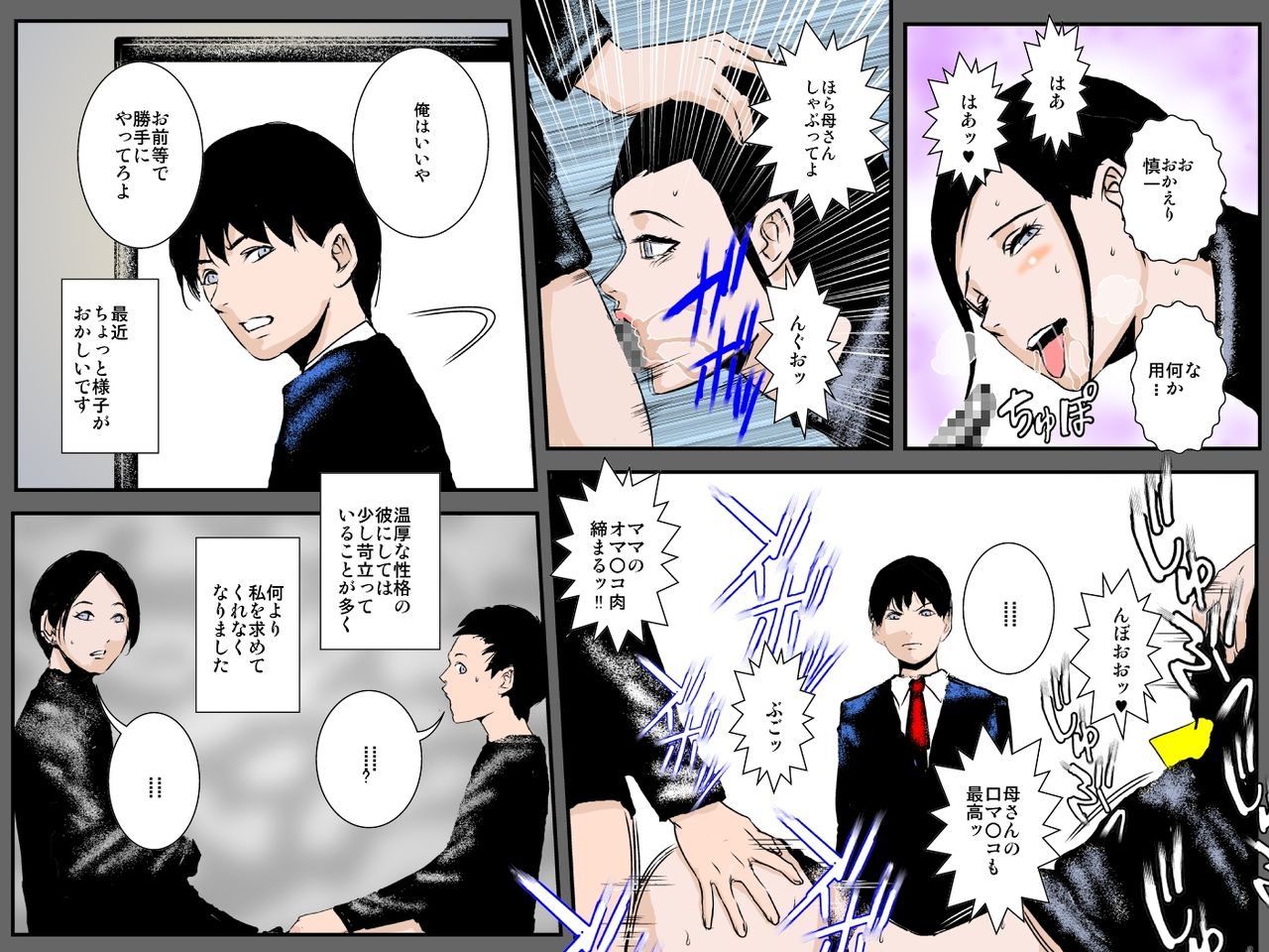 [Ruibosucha] Haha no Midara na Kakushiaji ~Wasureenu Haha no Niku Tsubo~ page 13 full