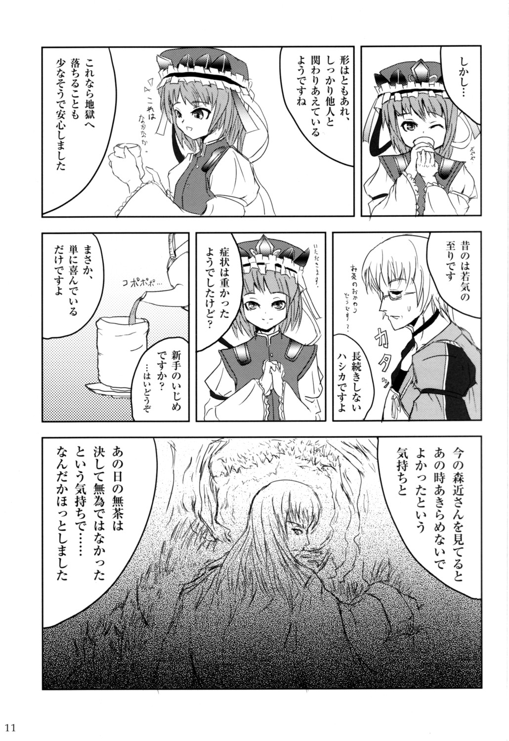 [GLOREA] Touhou Goudoushi (Touhou) page 10 full