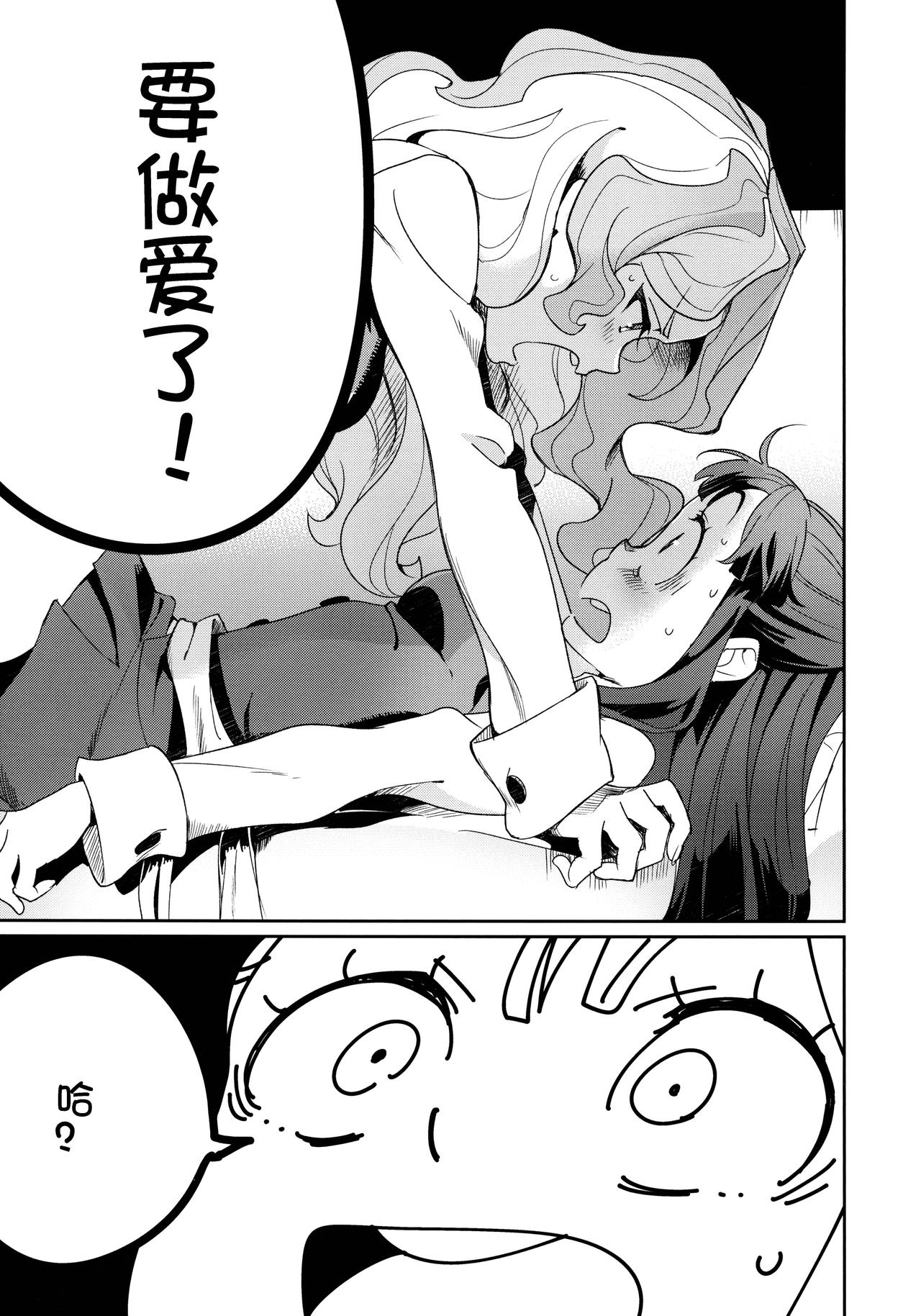 (C92) [DAICHIBOKUJOU (Makiba)] xxx (Little Witch Academia) [Chinese] [想日电酱汉化组] page 12 full