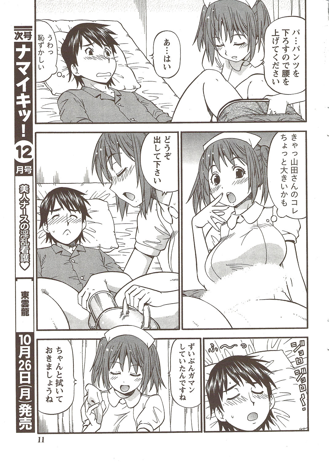 Namaiki! 2009-11 page 11 full