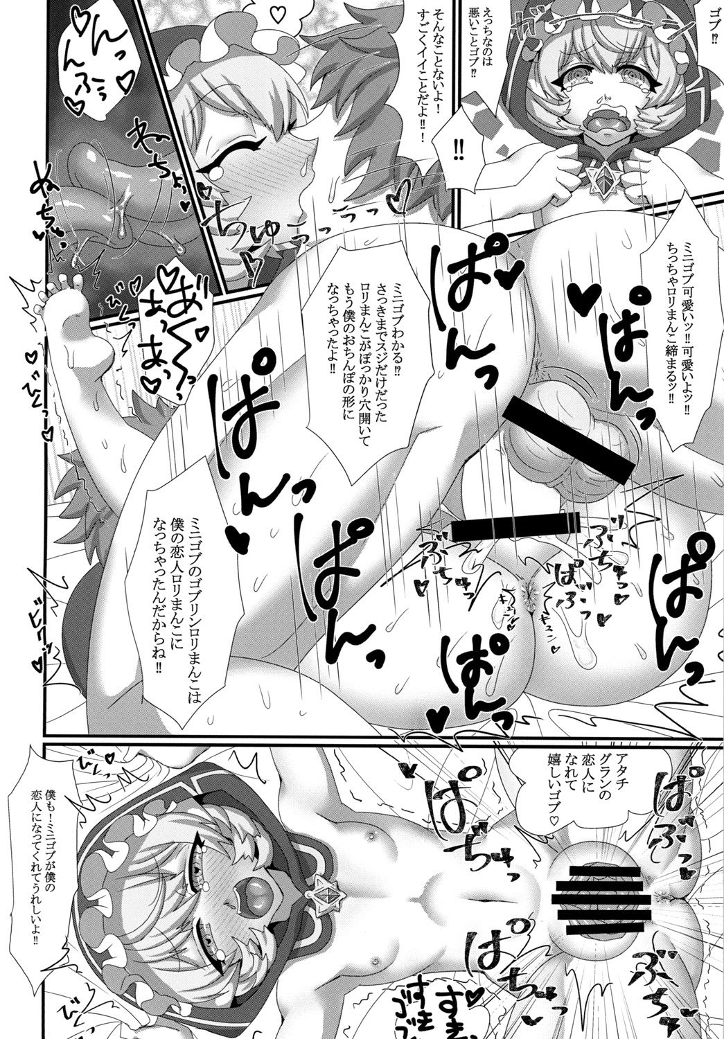 [Ichigo Fax (Deusa)] Jinchiku Mugai (Granblue Fantasy) [Digital] page 10 full