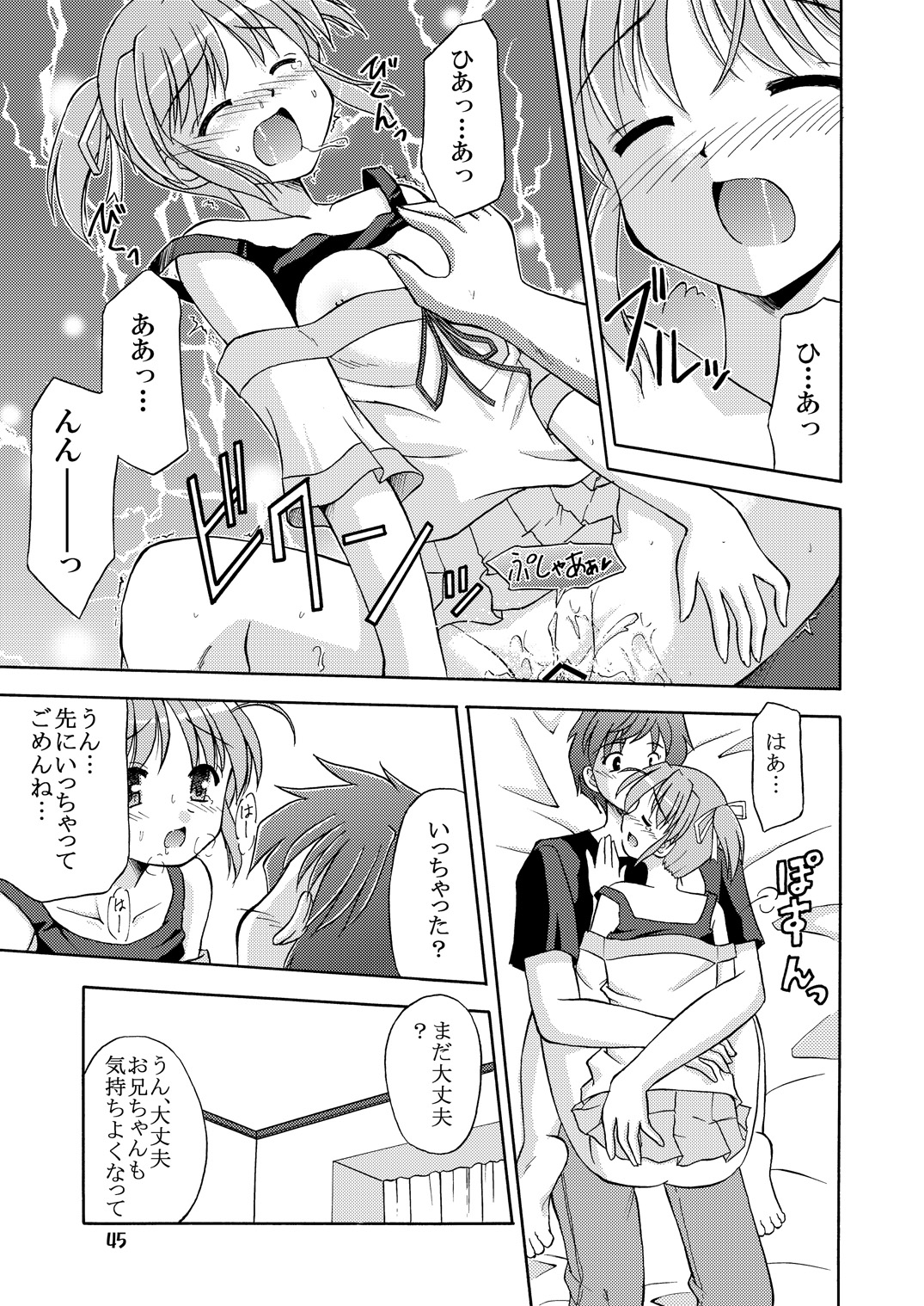 (C73) [Cool Palace (Suzumiya Kazuki)] Re: (Yoake Mae Yori Ruriiro na) page 46 full