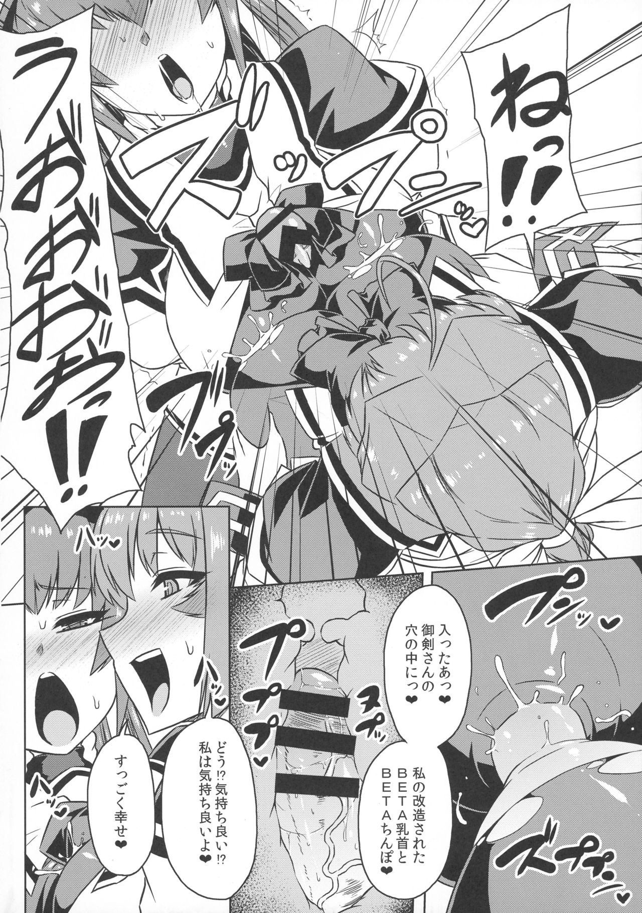 (Futaket 12) [Izanagi (Oto)] Muv-kai!! (MUV-LUV) page 14 full