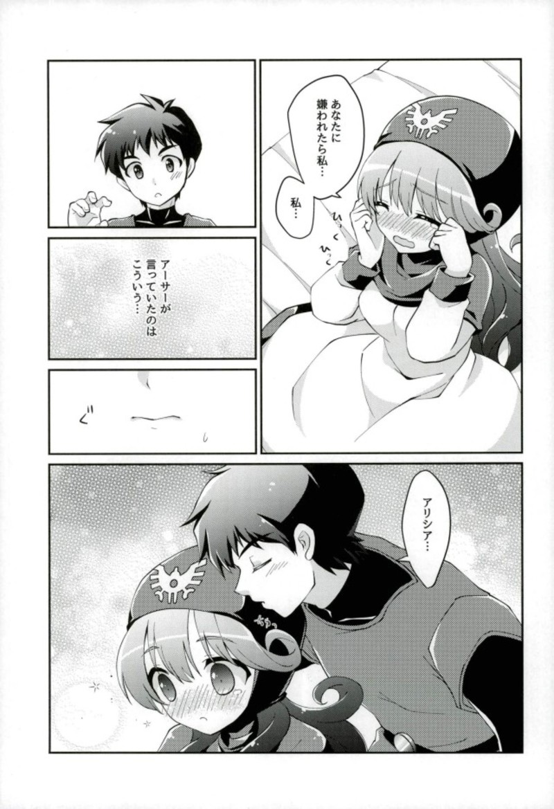 (C93) [Agata Manjuu (Kichijou Agata)] Ura Ouji to Oujo to Sono Ai to (Dragon Quest II) page 12 full