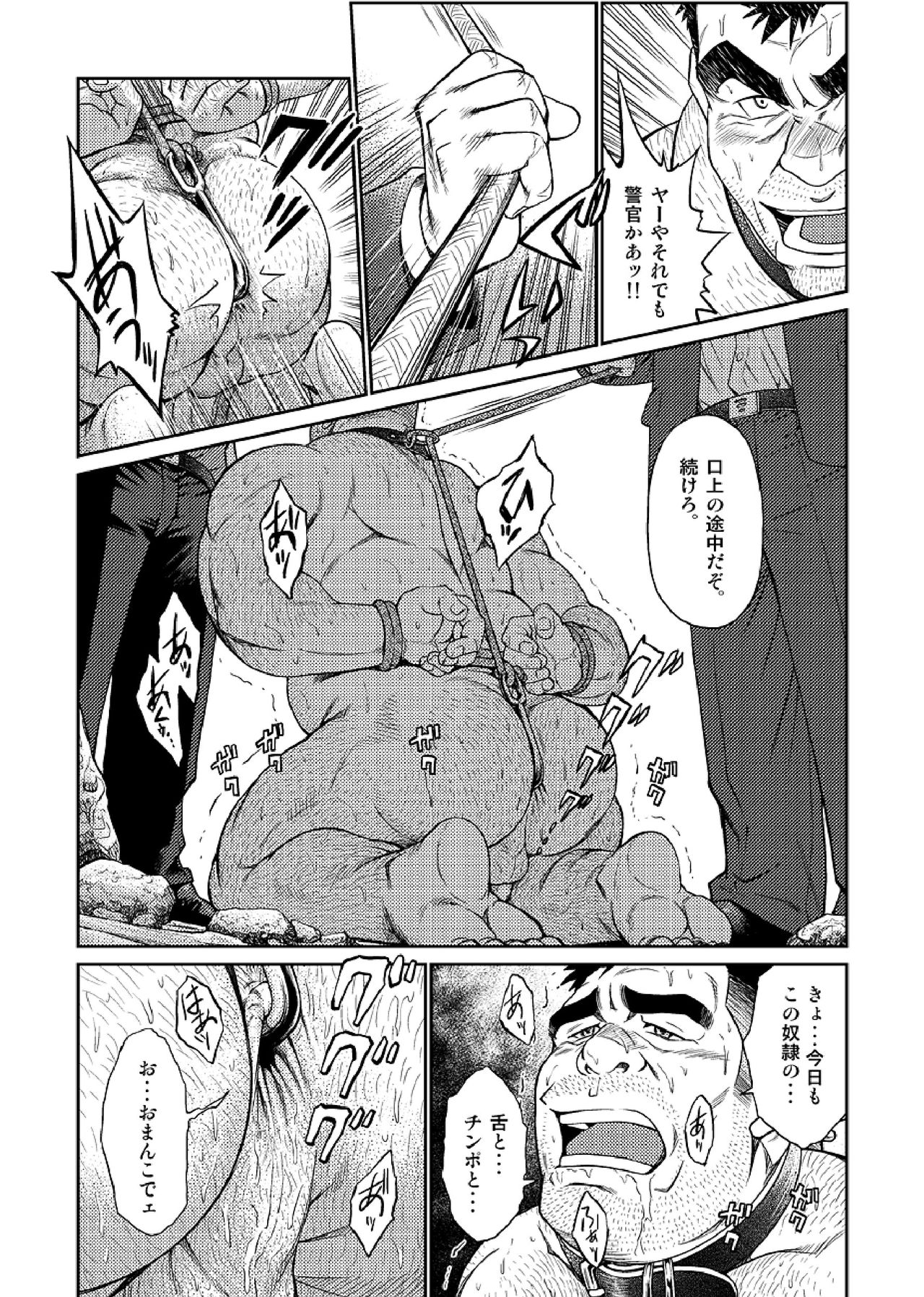 [BIG GYM (Fujimoto Gou, Toriki Kuuya)] Okinawa Slave Island 04 page 16 full