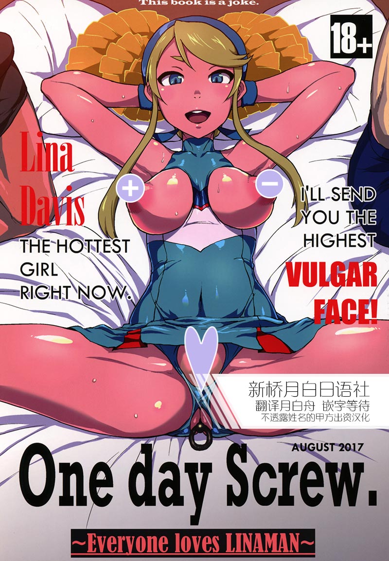 (C92) [ParadiseGom (Gorgonzola)] One day Screw. (HEROMAN) [Chinese] [新桥月白日语社] page 1 full