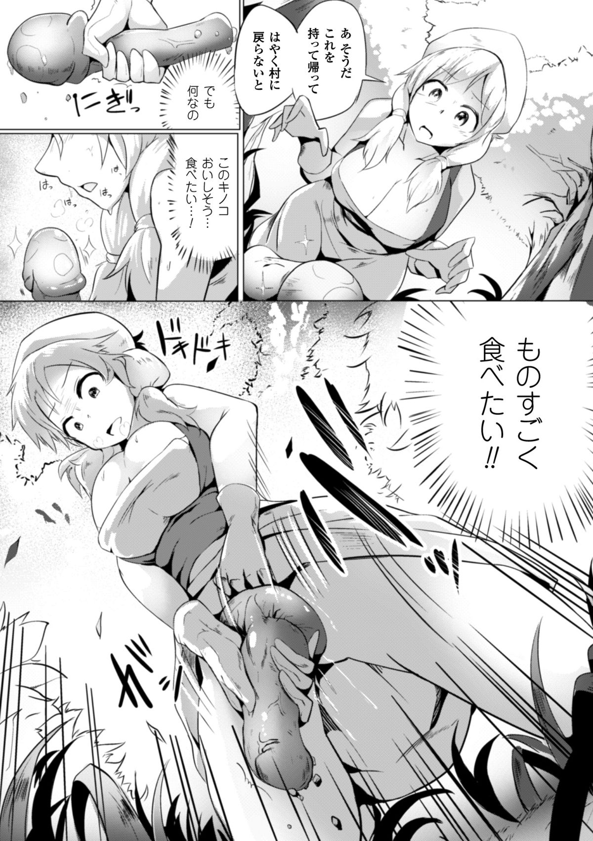 [Anthology] 2D Comic Magazine Bokoo SEX de Monzetsu Zenkai Acme! Vol. 2 [Digital] page 34 full
