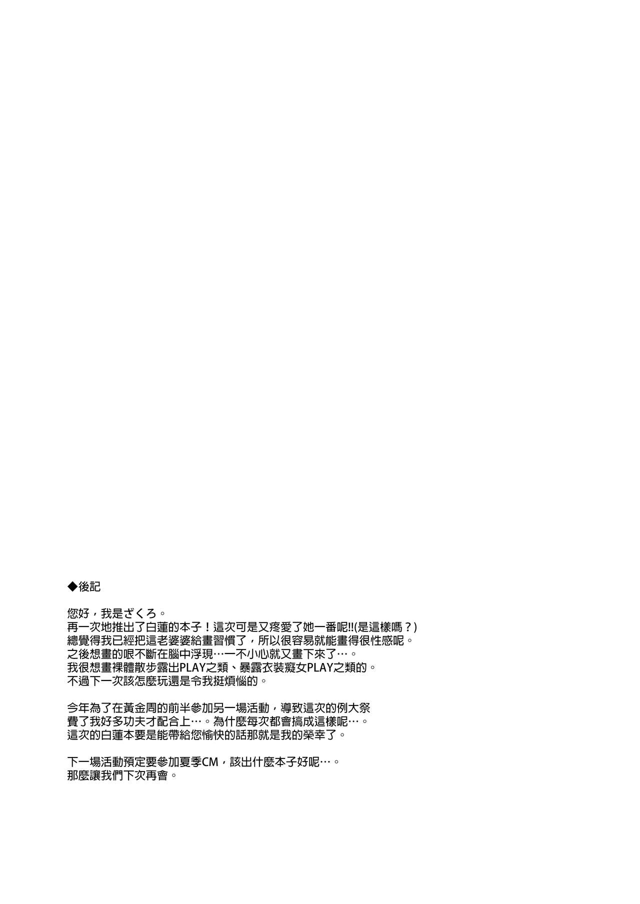 (Reitaisai 13) [Douganebuibui (Aburidashi Zakuro)] Rensousou (Touhou Project) [Chinese] [final個人漢化] page 18 full
