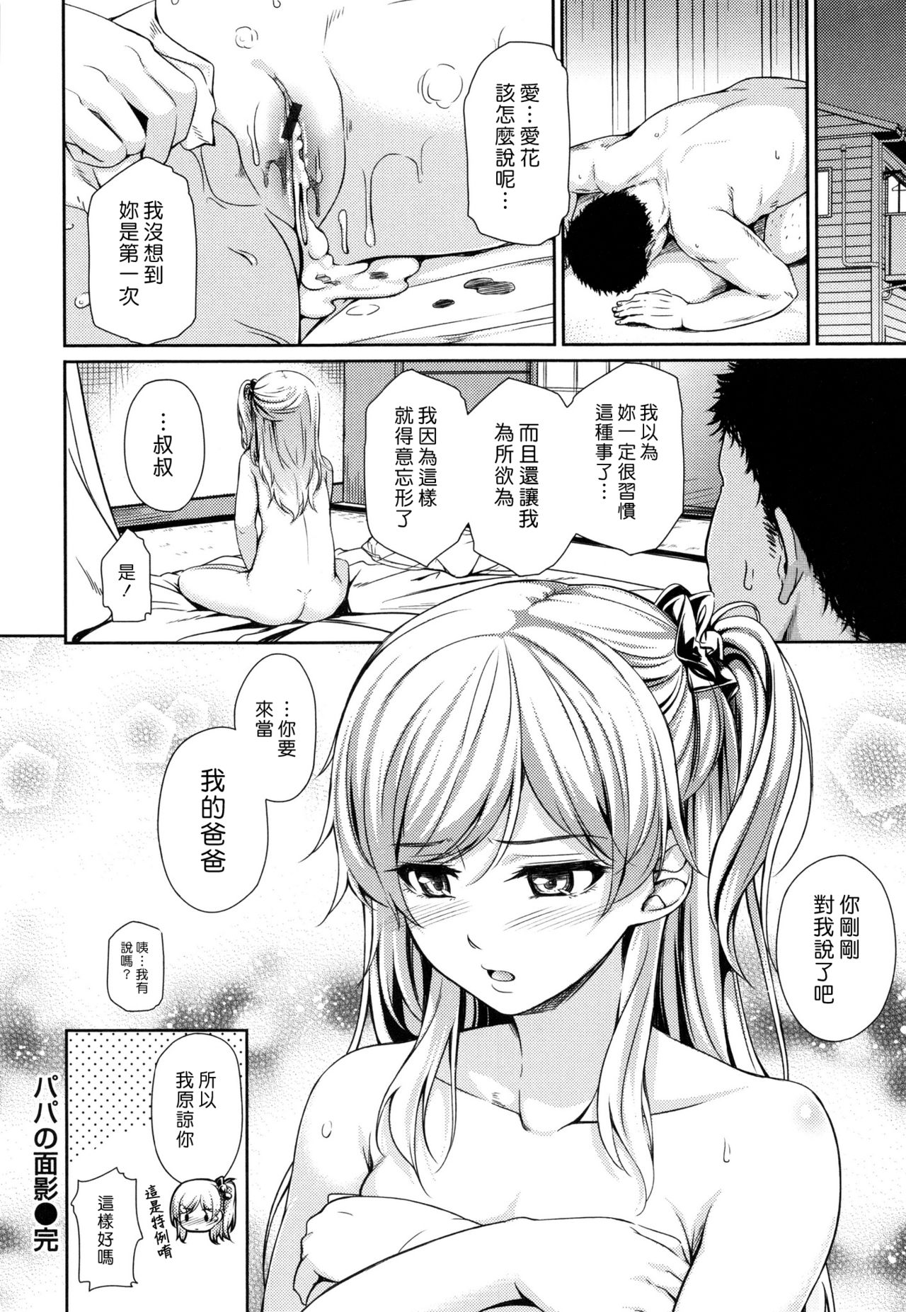 [Chobipero] Papa No Omokage + Papa No Omokage Plus (Hatsumono Kajitsu) [Chinese] [漢化組漢化組×Foxglove] page 20 full