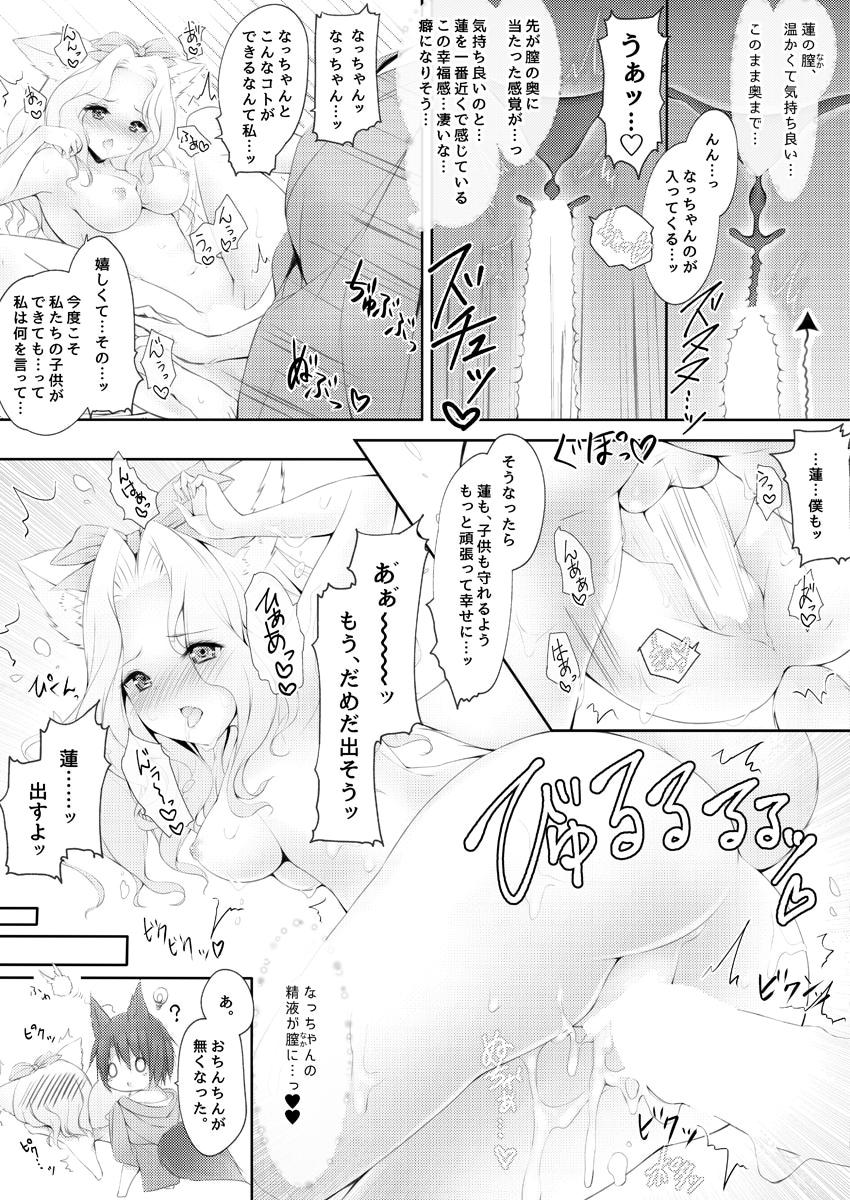 [Kabocha Get (Kabotyausagi)] Nazo Watage to Atsui Nazo no Bou (Konohana Kitan) [Digital] page 12 full