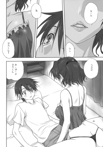(C75) [Mitarashi Club (Mitarashi Kousei)] Haruka-san to Issho (ToHeart2 AnotherDays) - page 3
