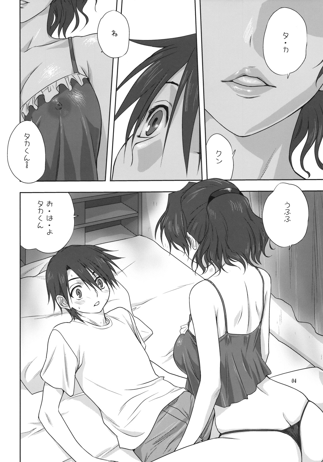 (C75) [Mitarashi Club (Mitarashi Kousei)] Haruka-san to Issho (ToHeart2 AnotherDays) page 3 full