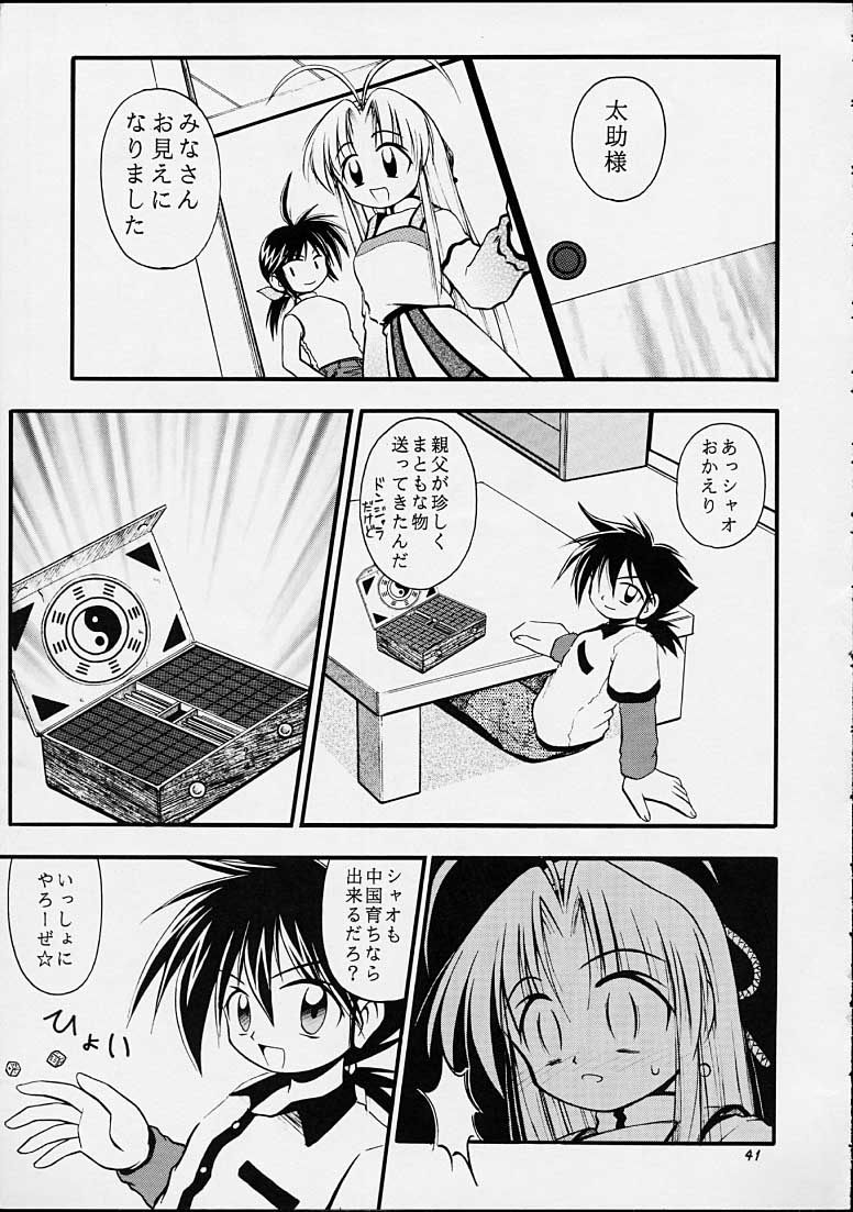 (C55) [Riroland (Kuuya,  Satomi Hiroyuki)] Chanto Chanto no Rinshan Kaihou! (Mamotte Shugogetten, Sorcerous Stabber Orphen) page 40 full