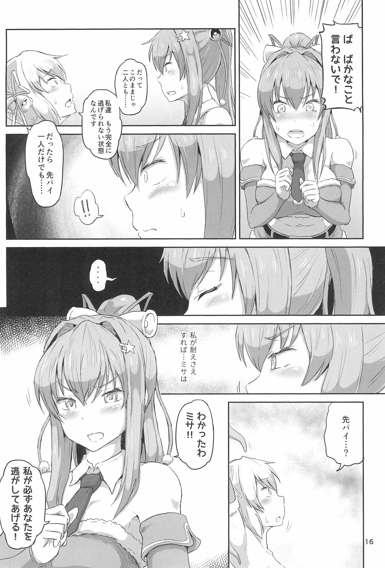 (C93) [.7 (DAWY)] Futanari Santa-chan Final! page 16 full