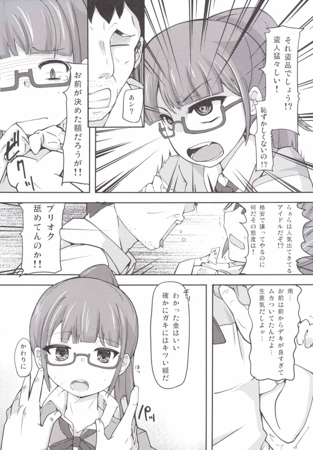 (C87) [AliceCreation (Ruku)] Lets HamePara! (PriPara) page 5 full