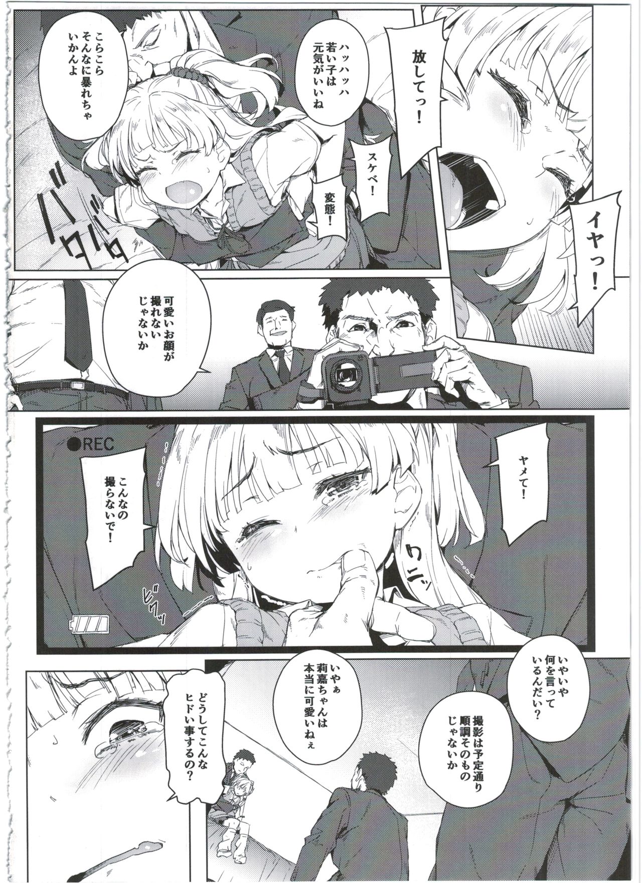 (C90) [Chideji (Oyaji)] Chibi Gal NIGHT STAGE (THE IDOLM@STER CINDERELLA GIRLS) page 8 full