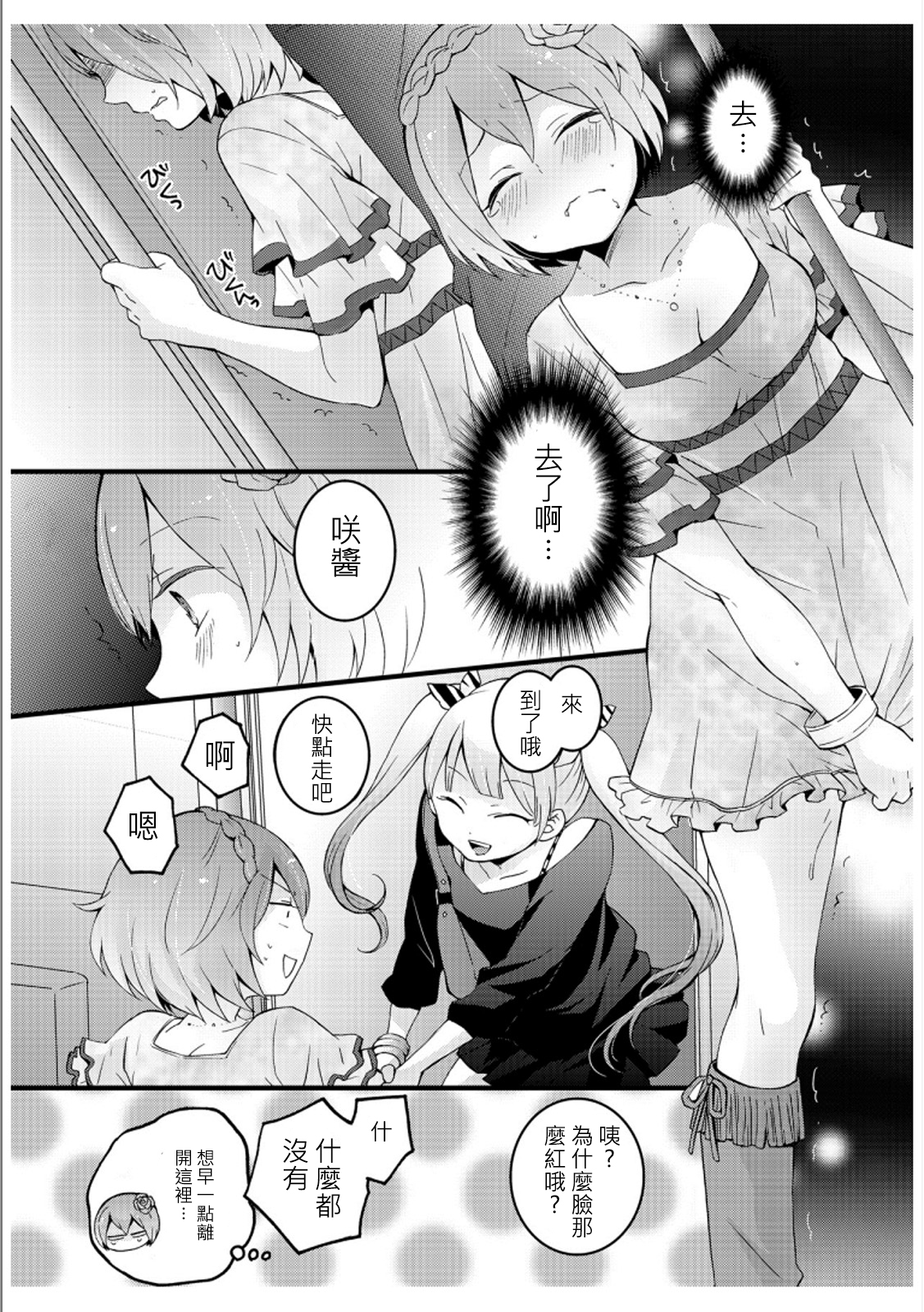 [Nagata Maria] Totsuzen onnanoko ni nattanode, ore no oppai monde mimasen ka? 3 [Chinese][祐希堂漢化組] page 25 full