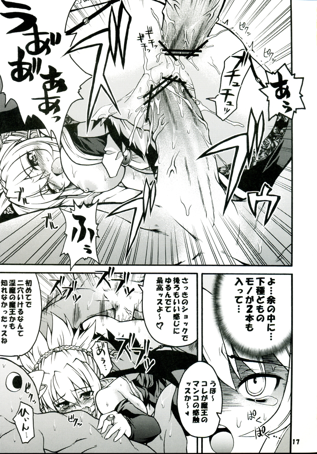 (C70) [Gekka Bijin (Yatogami Shido)] Akumako 2 (Disgaea) page 17 full