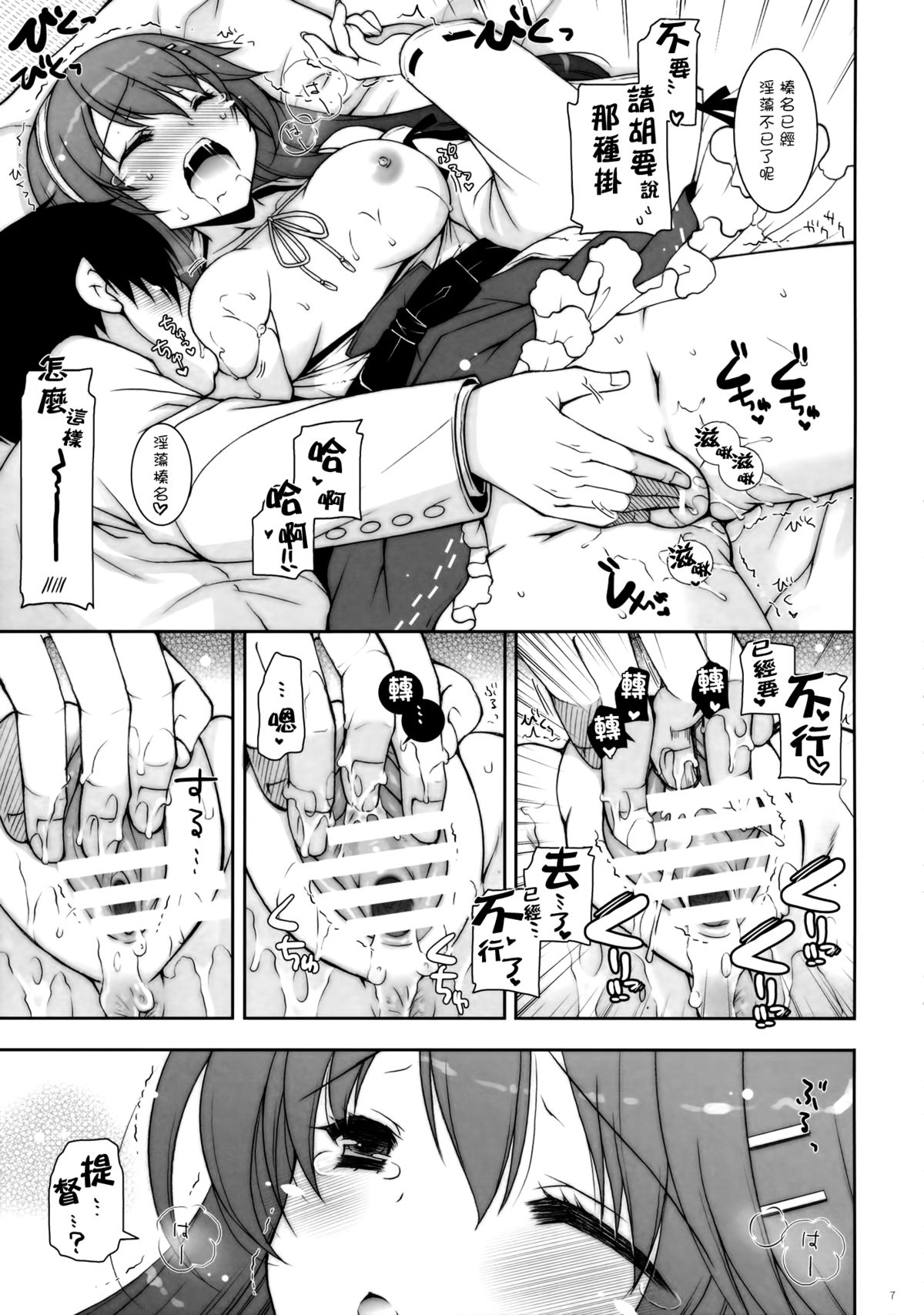 (COMIC1☆9) [Shigunyan (Shigunyan)] Ware, Haruna to Yasen ni Totsunyuu su!! 6 (Kantai Collection -KanColle-) [Chinese] [无毒汉化组] page 7 full