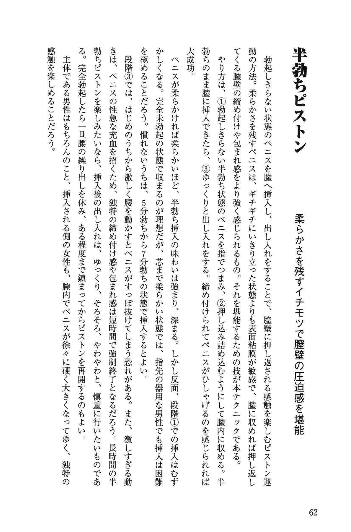 [Yurahashi group] 10 times more comfortable! Climax SEX textbook for men page 62 full