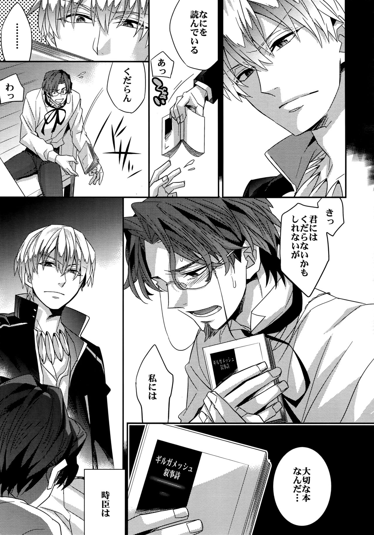 (HaruCC20) [Crazy9 (Ichitaka)] Birth Soushuuhen (Fate/Zero) page 16 full