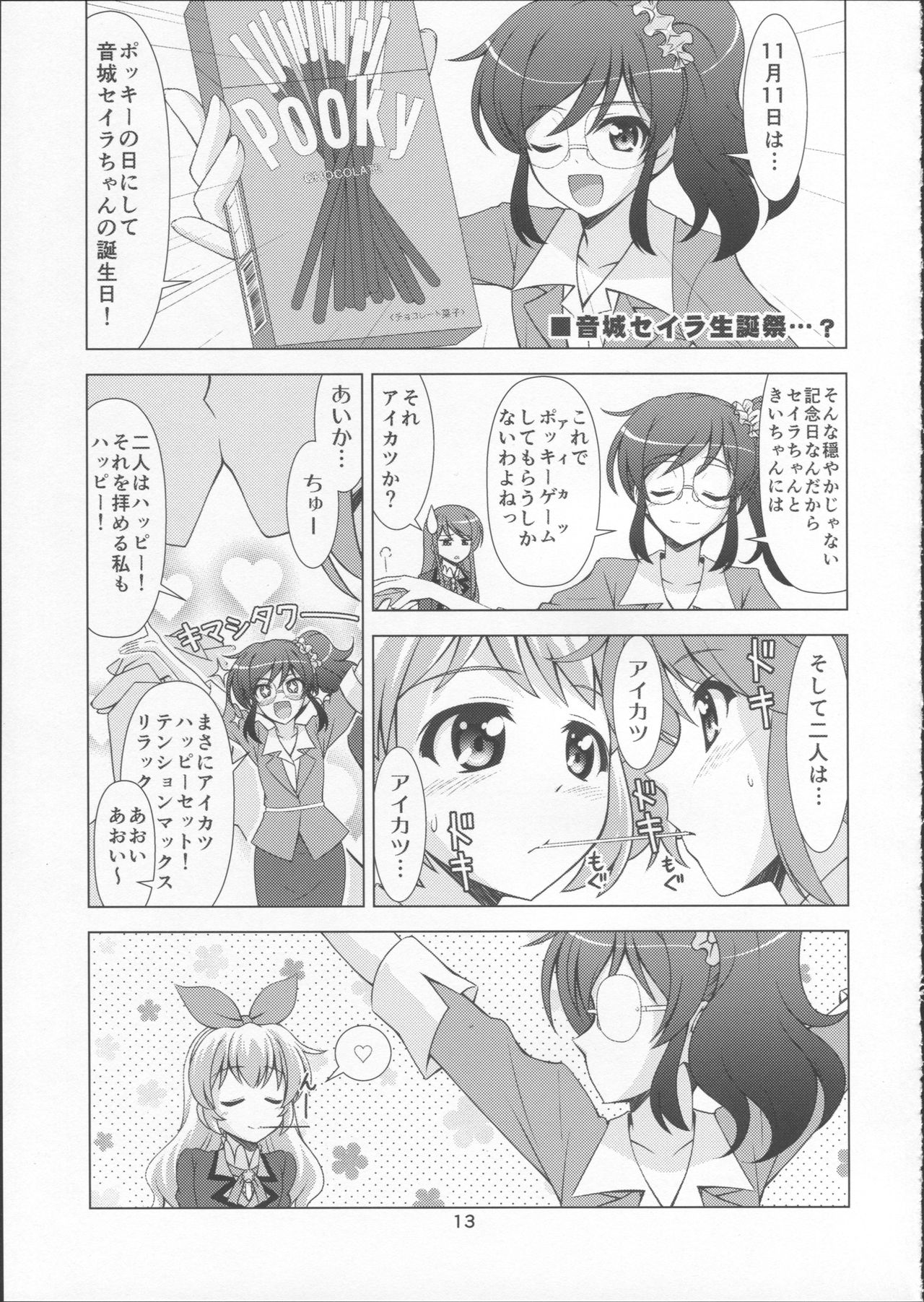 (C87) [Narashino Kaitoudan (Musasiya Chogenbo)] F-rie-n-ds (Aikatsu!) page 13 full