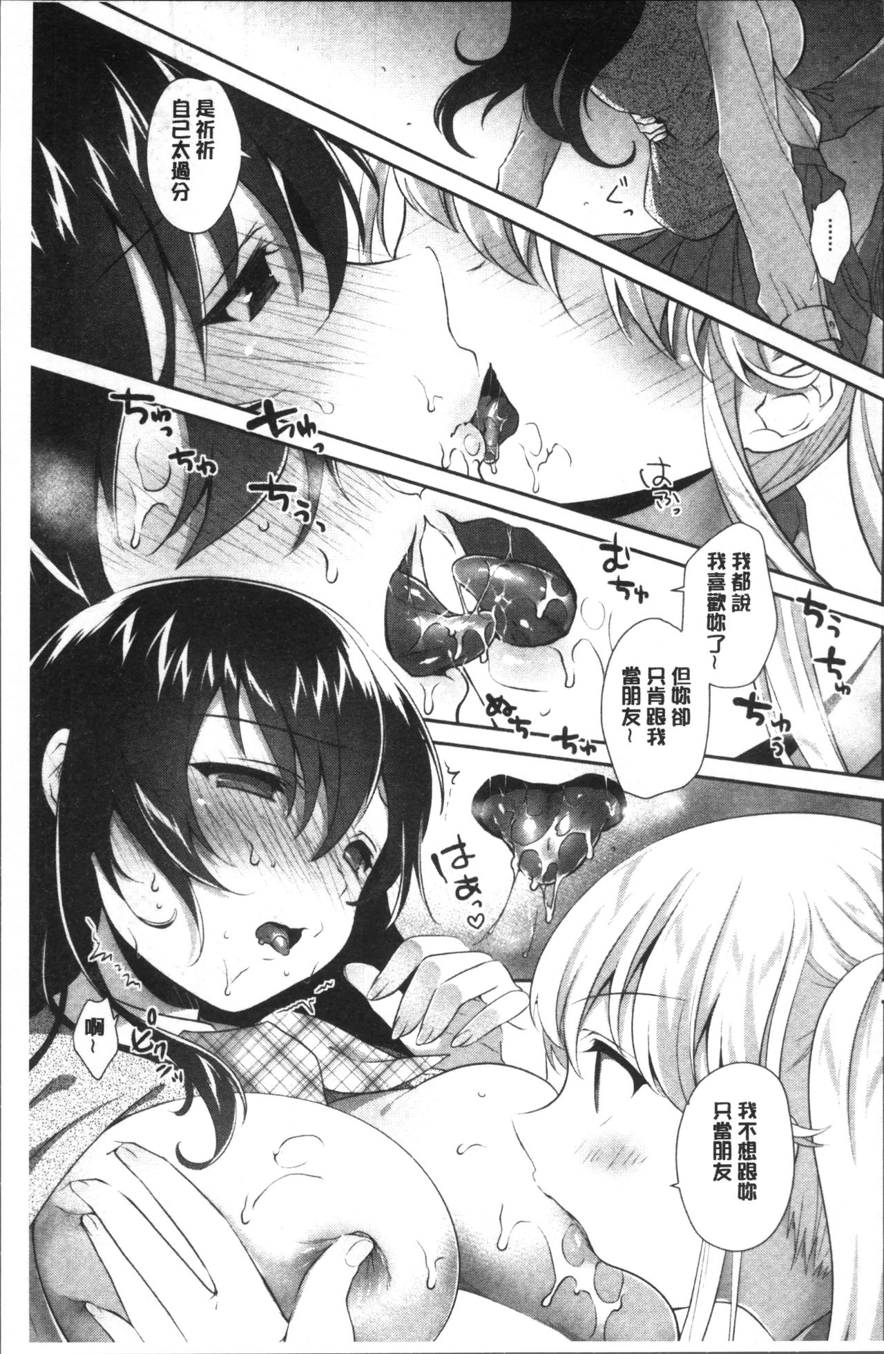 [Amanagi Seiji] Yuri Iro no Hibi | 百合色的日常 [Chinese] page 71 full