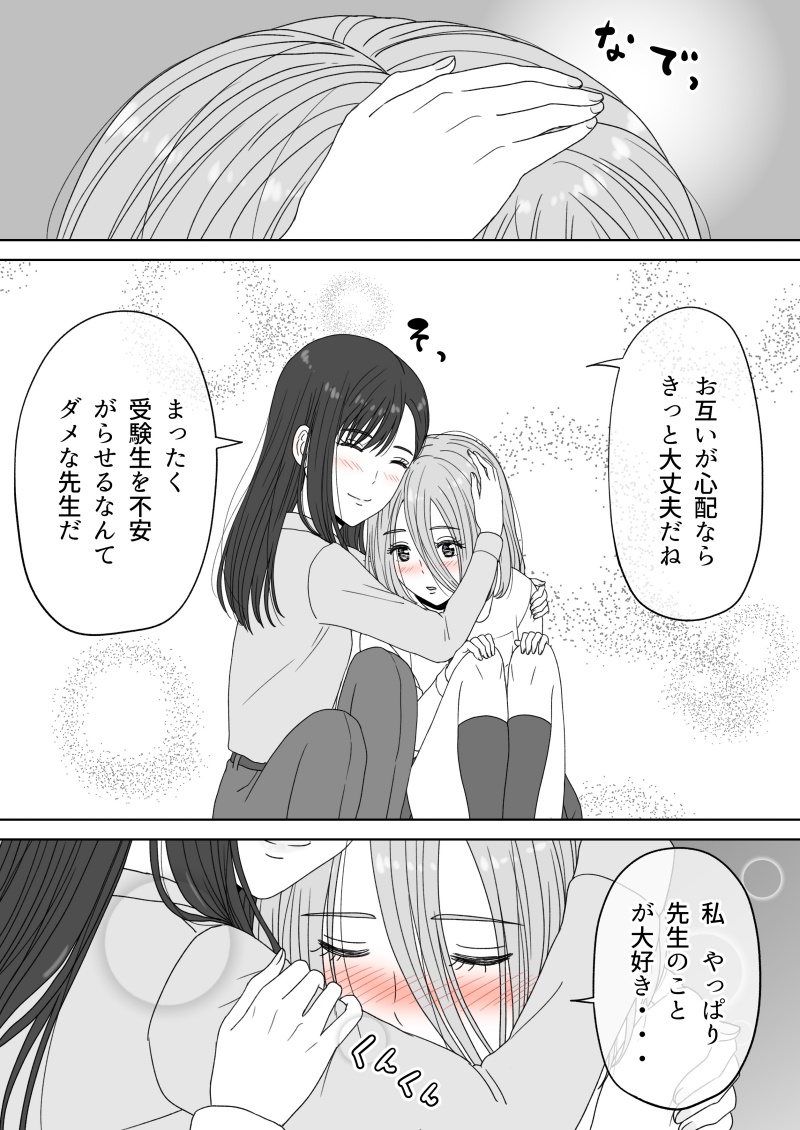 [GrBl] Shi ni Itaru to Iu Kakushin. & Kakushin no Ato. page 30 full