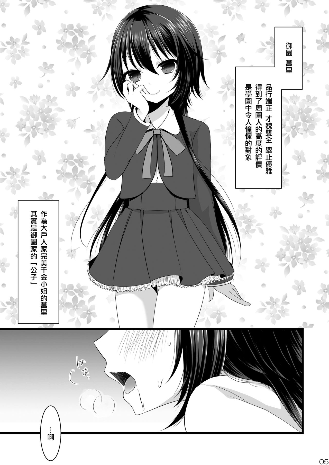 (C85) [Mysp5cm (Mareo)] Kedamono Ojou-sama no Maid-san [Chinese] [EZR個人漢化] page 5 full