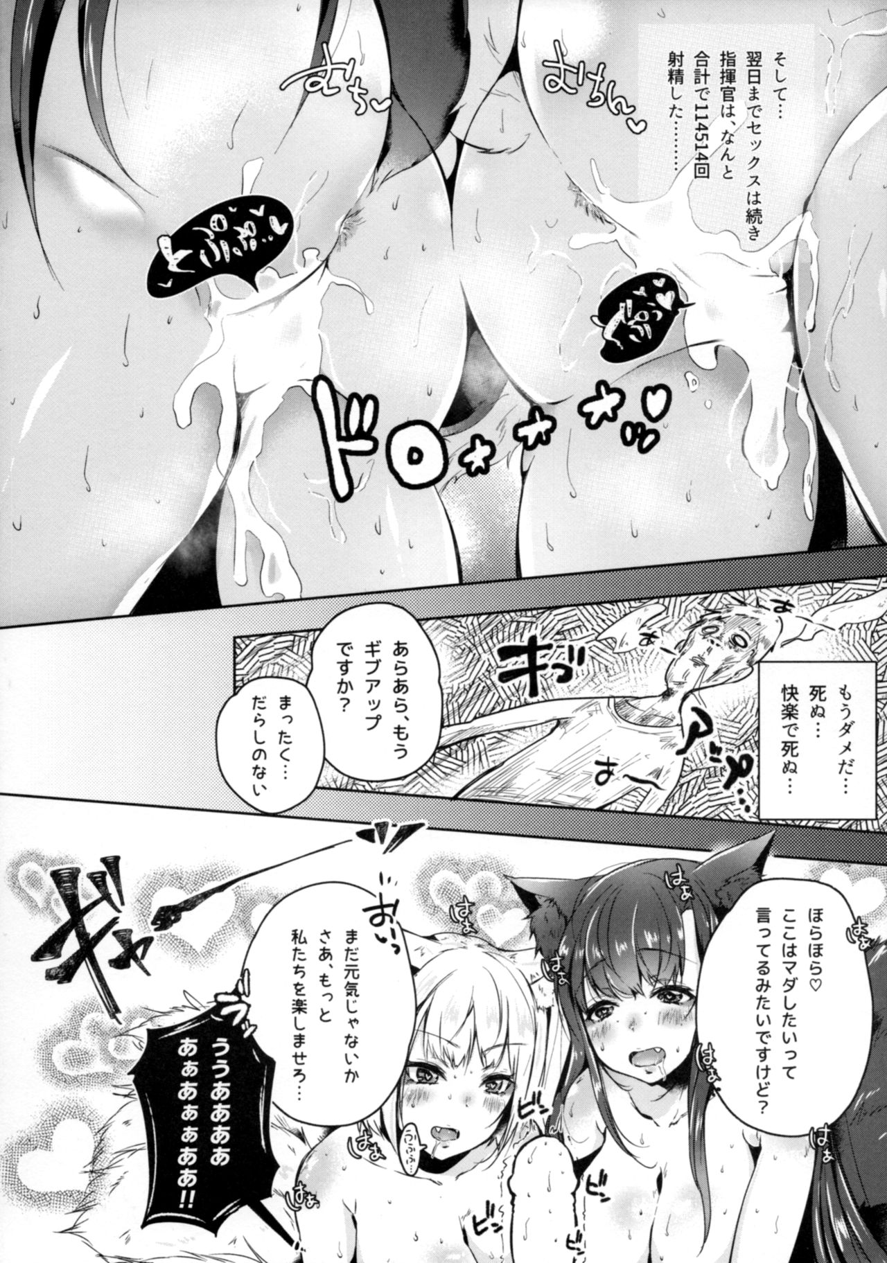 (C93) [Ageage (Karaage-chan)] Hatsujou Kitsune ni Asobarete... (Azur Lane) page 15 full