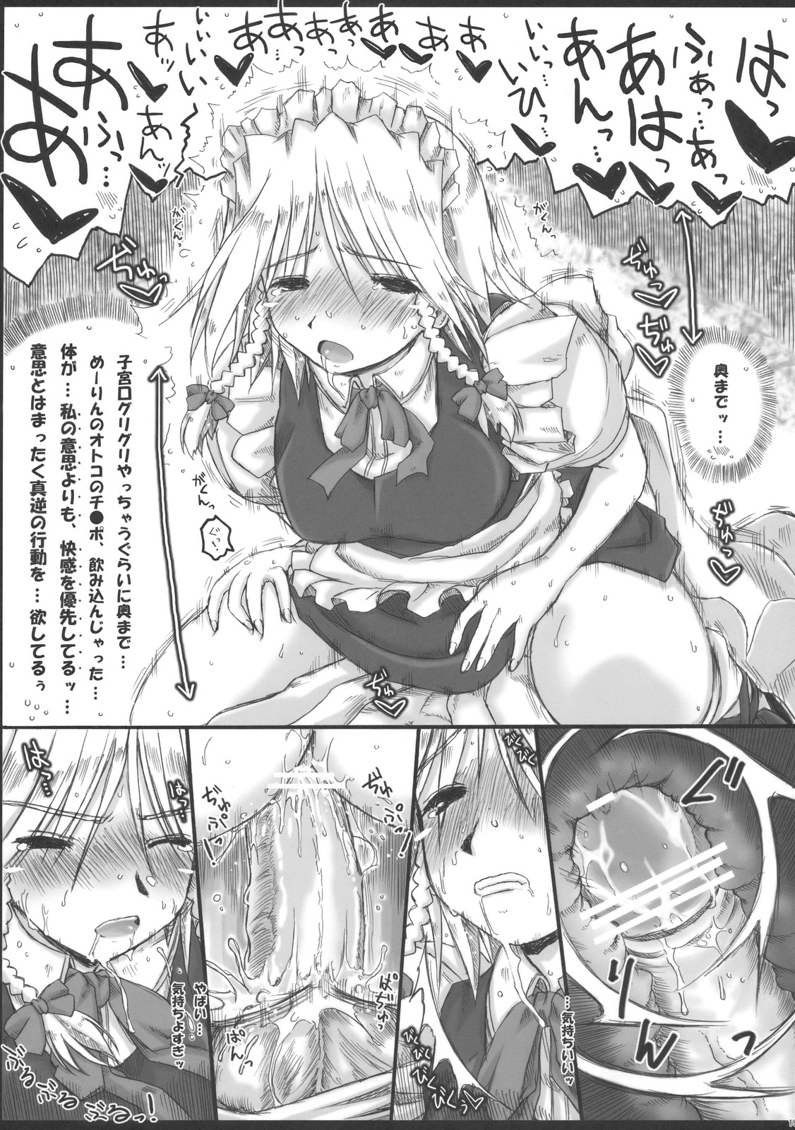 (C78) [Ankoku-Bousougumi (Ainu Mania)] Shousha na Maid-san wa Mita…! …Tometa…!! Sankashita…Dato…！？w (Touhou Project) page 19 full