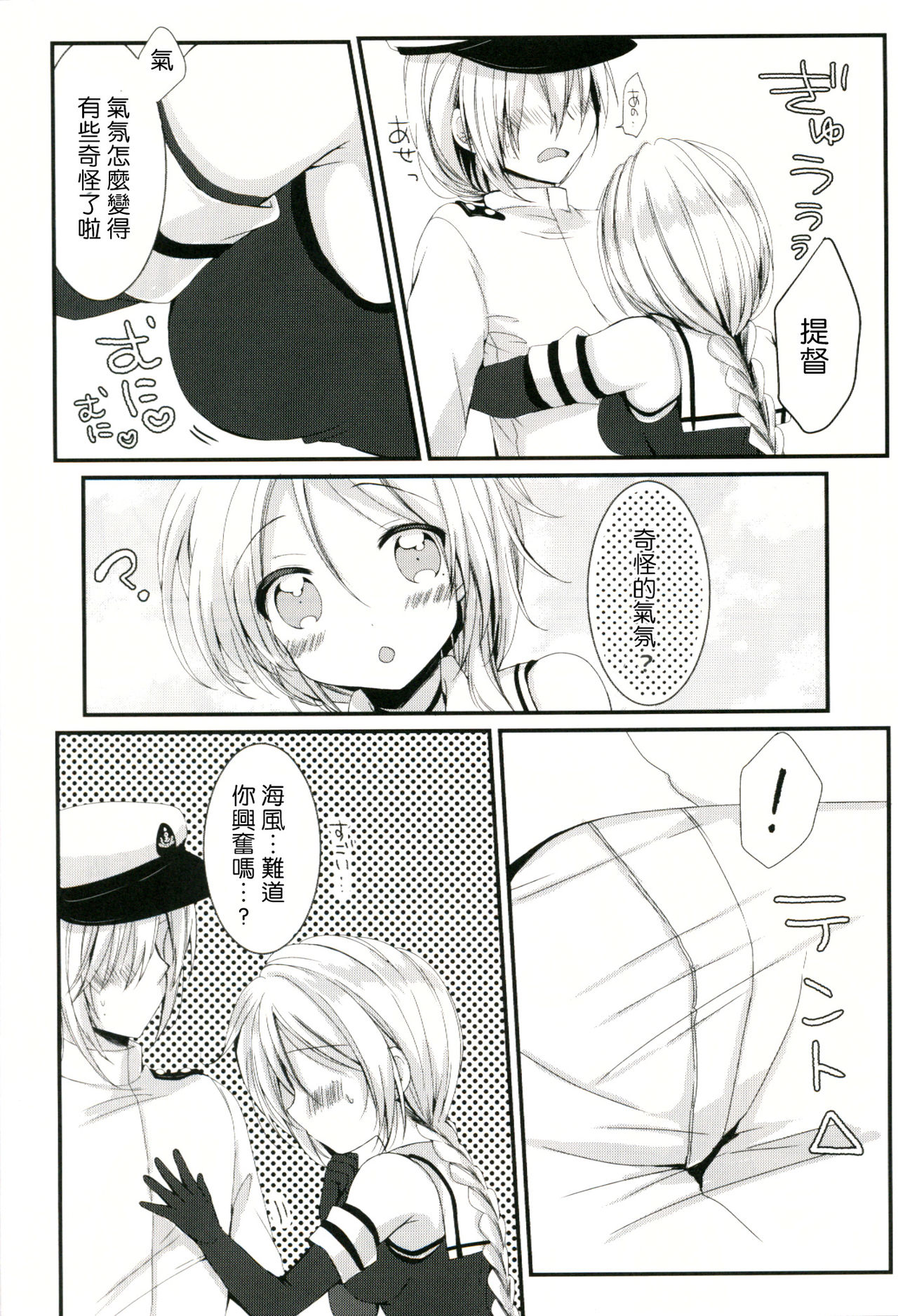 (C89) [Ichigohou (Shiraichigo)] Umikaze no Honto (Kantai Collection -KanColle-) [Chinese] [山葵的填坑組與小酌與99] page 11 full