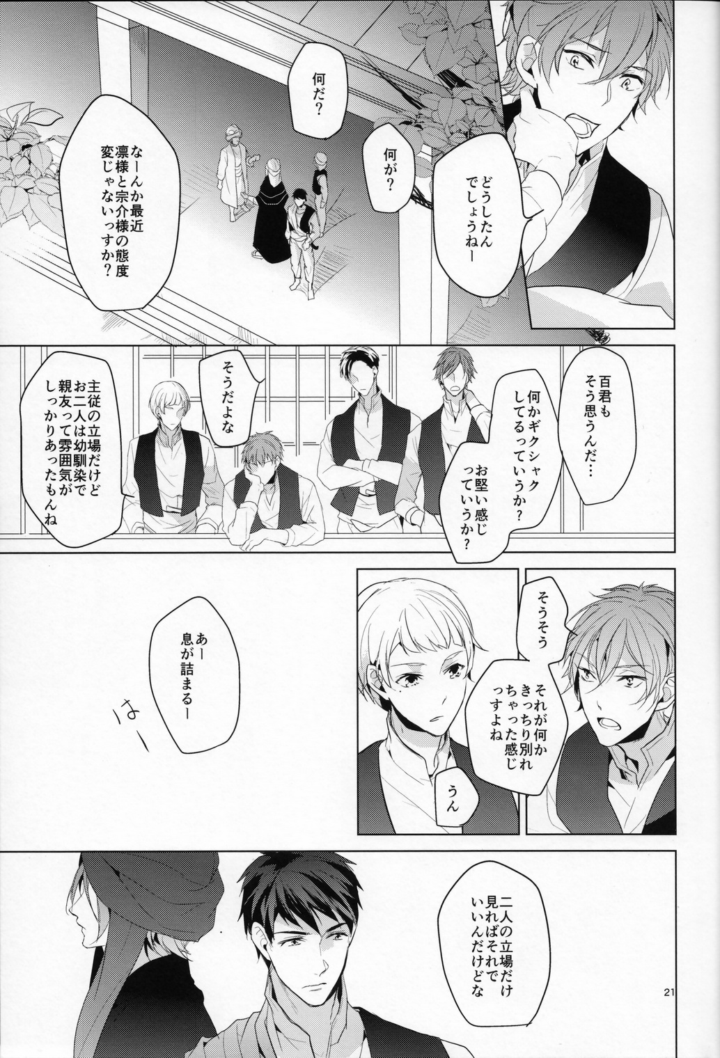 (SUPER24) [ANCOCOCO (Sakura Hitsuji)] Netsu (Free!) page 20 full