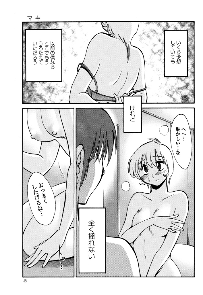 [TsuyaTsuya] Monokage no Iris 3 [Digital] page 47 full
