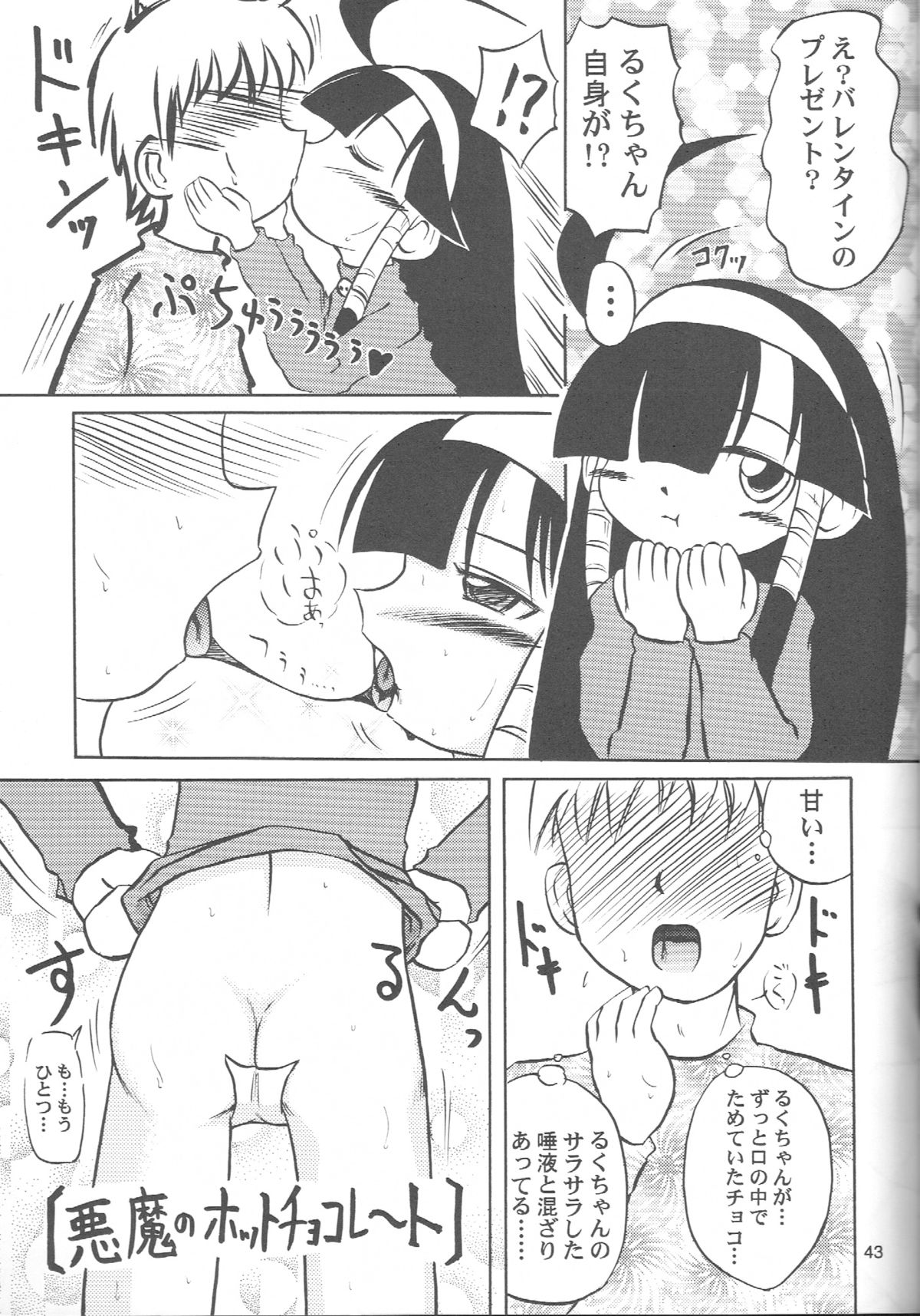 (Puniket19) [Akachi (Kuukai)] Look Look Sayonara (Lucu Lucu) page 42 full