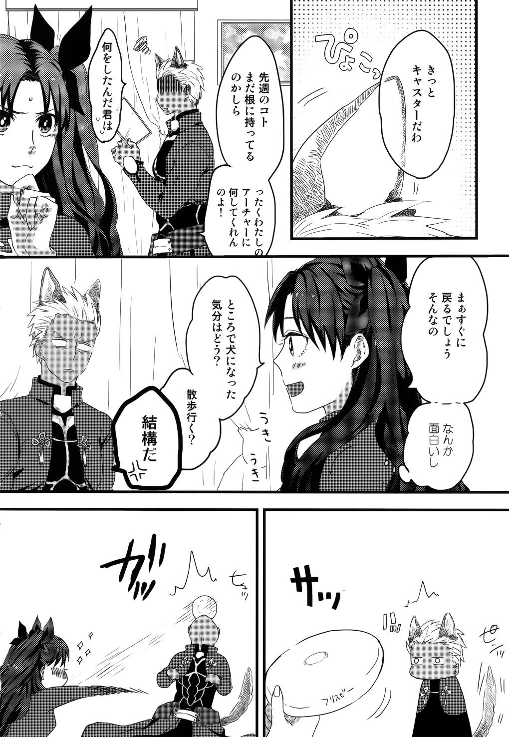 (SUPER25) [monica (Azuma)] RED×RED (Fate/stay night) page 27 full
