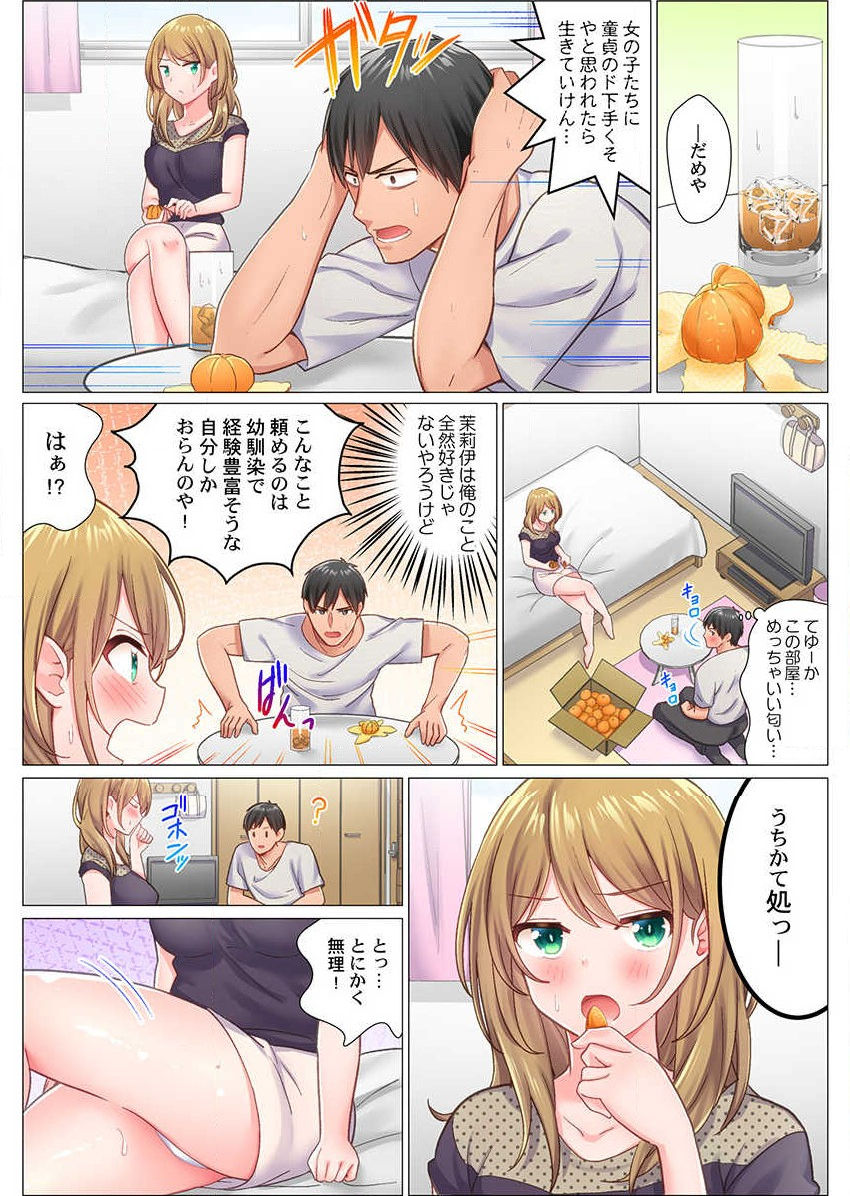 [Nanakusa Amane] Inaka Kyuuji ga Tokyo de Sex Musou suru tame ni wa (1) page 9 full