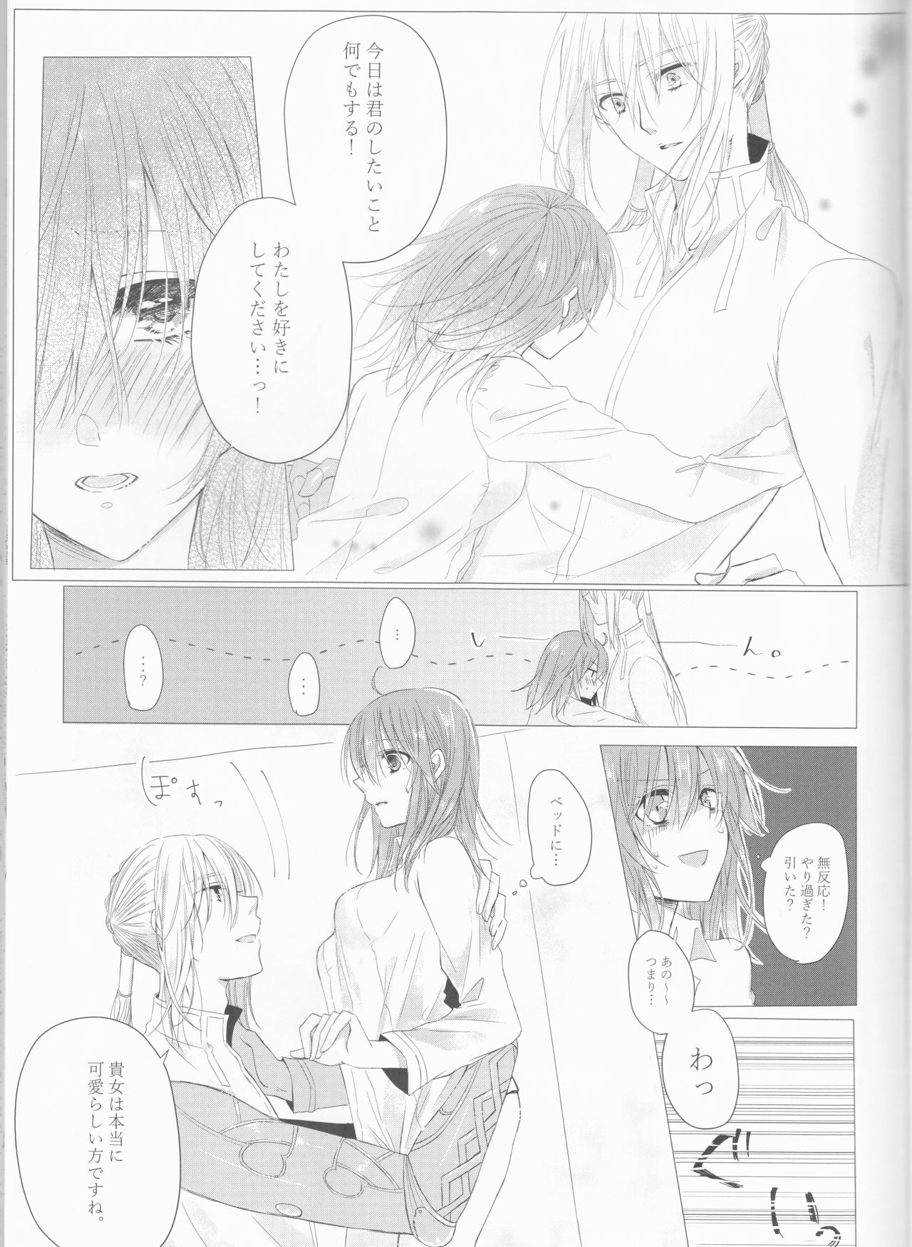 (SPARK13) [Kinakomochi Honpo (Kinako)] Anata no Koto ga Daisuki nanode! (Fate/Grand Order) page 10 full