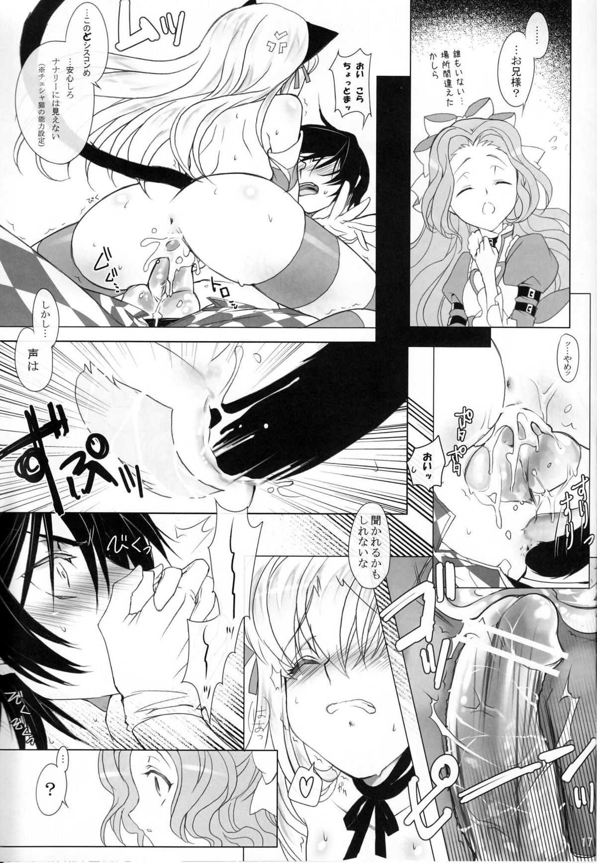 (C82) [CREAYUS (Rangetsu)] CANDY NOISE (CODE GEASS: Lelouch of the Rebellion) page 19 full