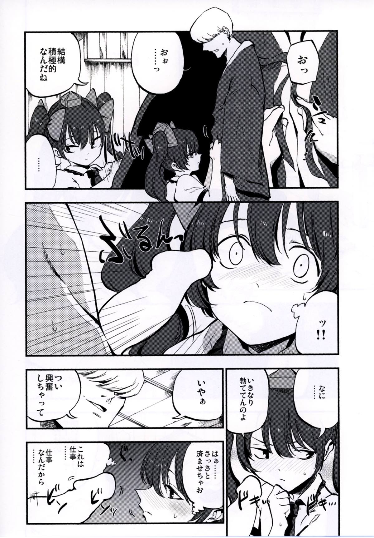 (Shuuki Reitaisai 3) [Shironegiya (miya9)] NEGIDAKU IV (Touhou Project) page 8 full