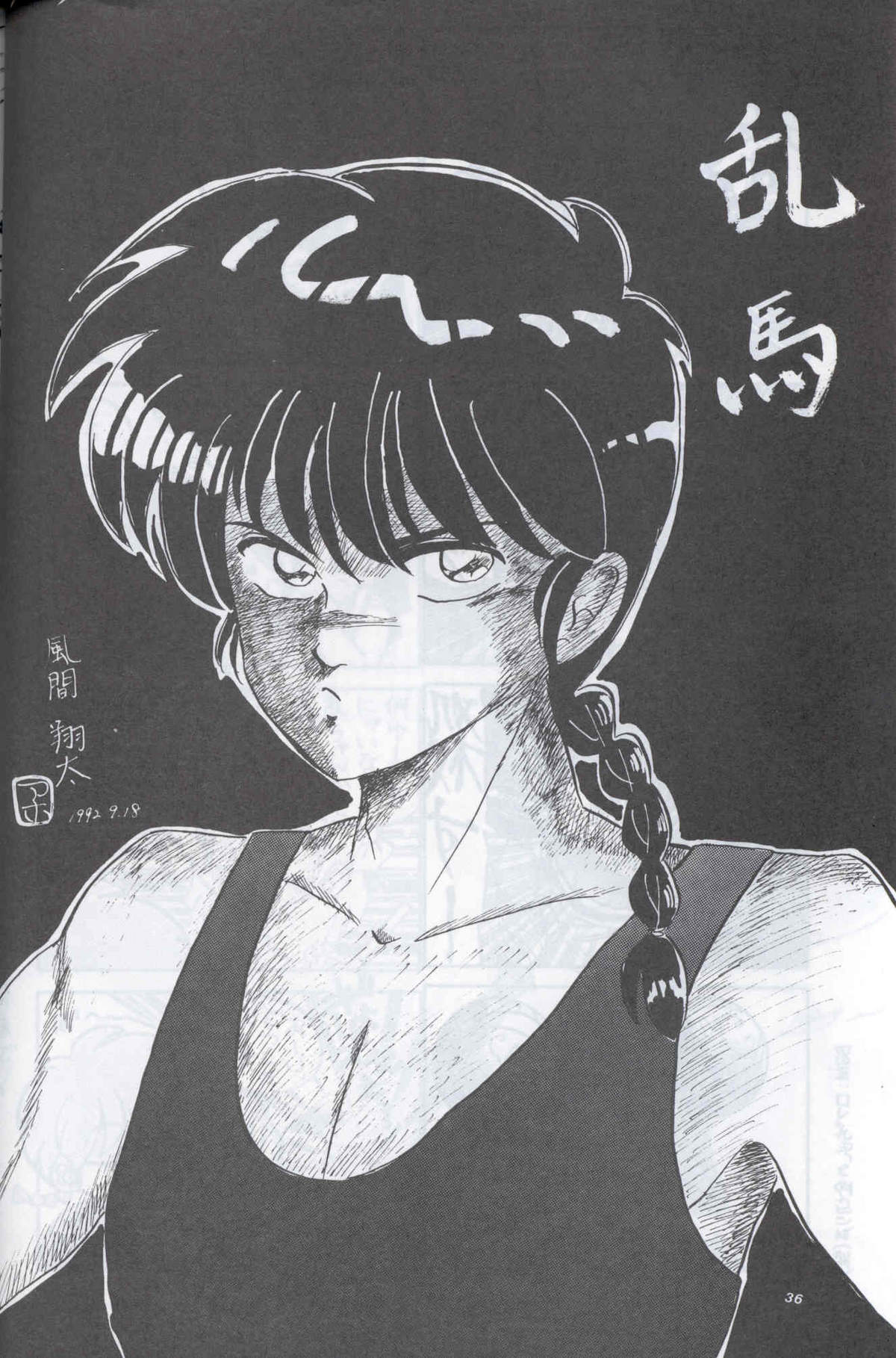 [Supetunaz Jimukyoku] Spetunaz 10 (Ranm 1/2, Maison Ikkoku, Urusei yatsura) page 35 full