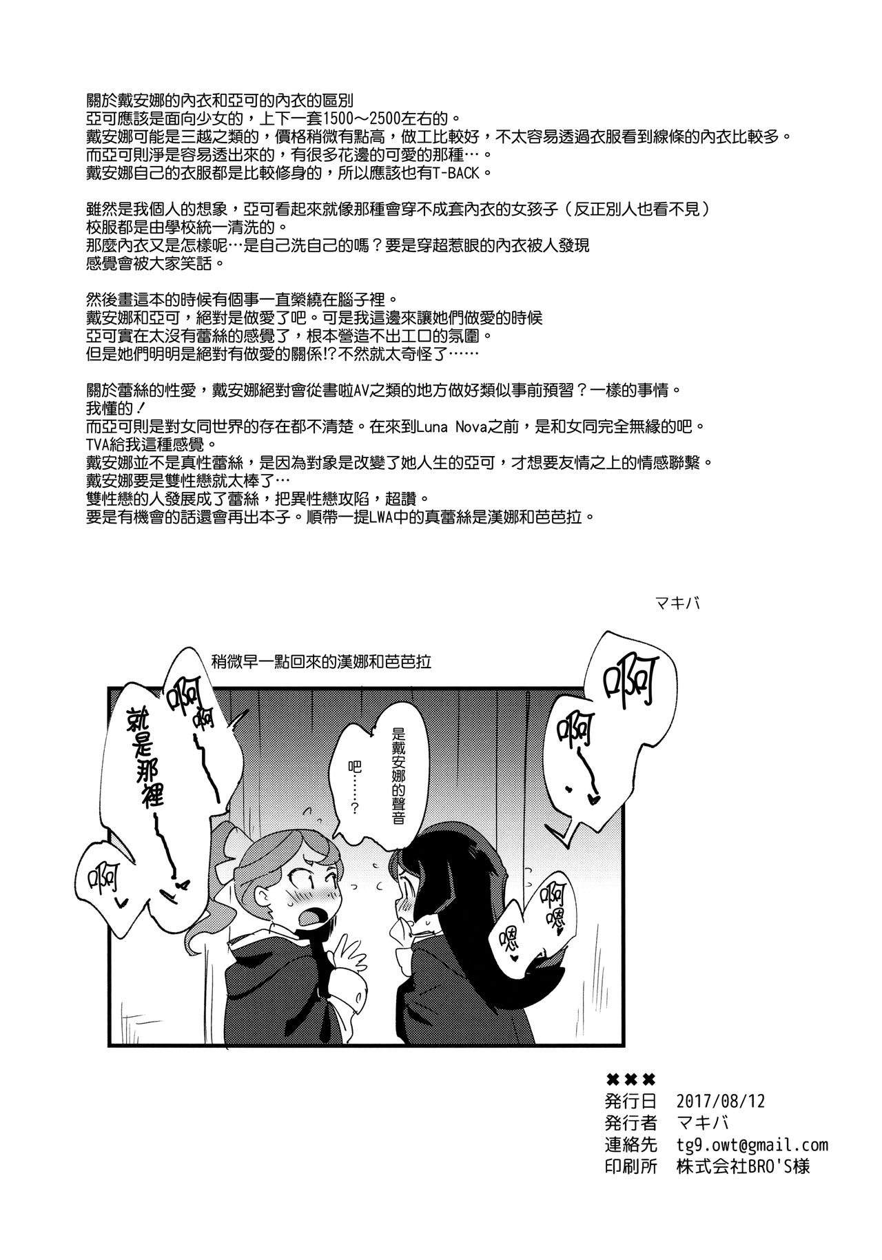 (C92) [DAICHIBOKUJOU (Makiba)] xxx (Little Witch Academia) [Chinese] [無邪気漢化組] page 39 full