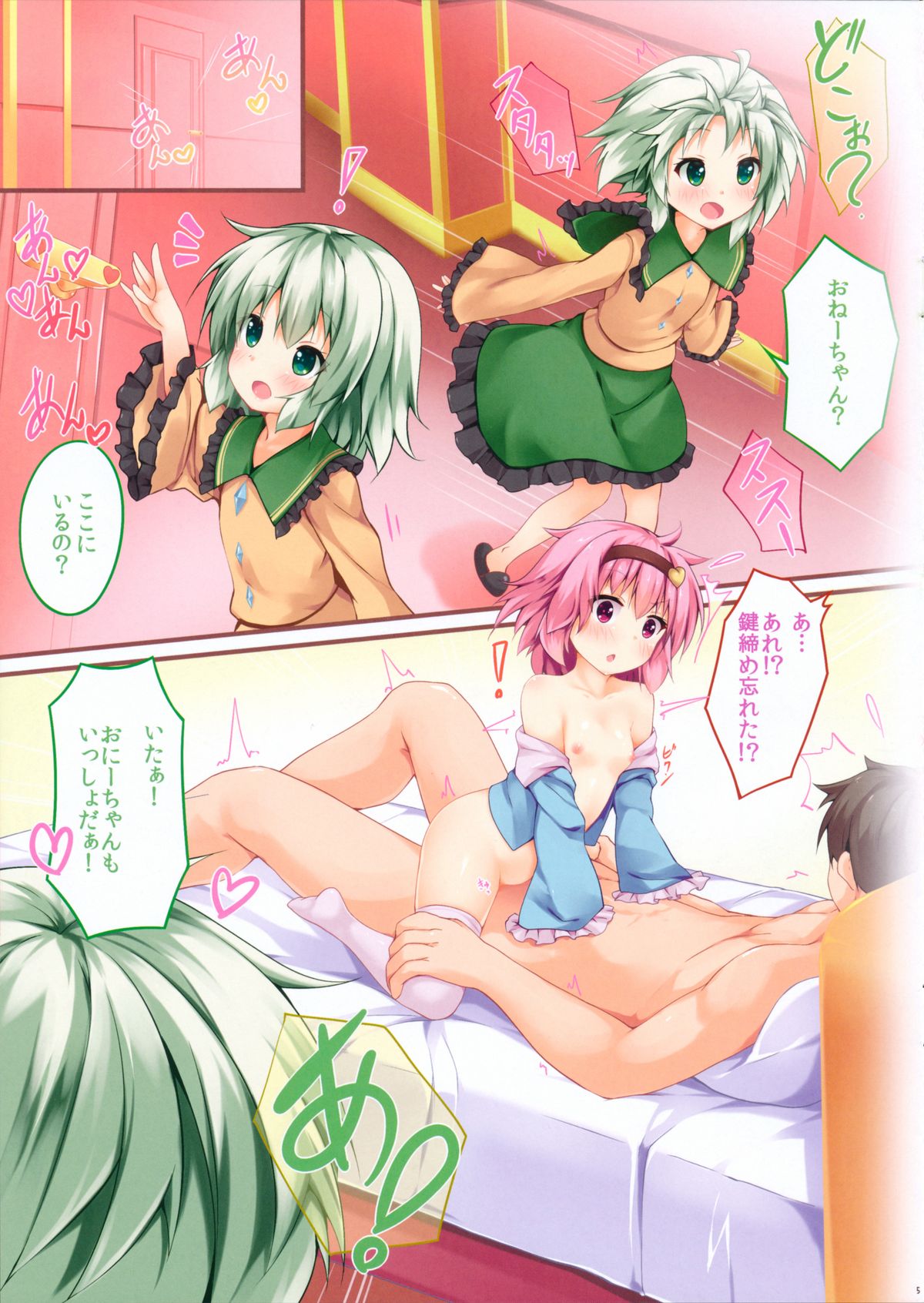 (C85) [Attendance Number 26 (Niro)] Komeiji An An (Touhou Project) page 5 full