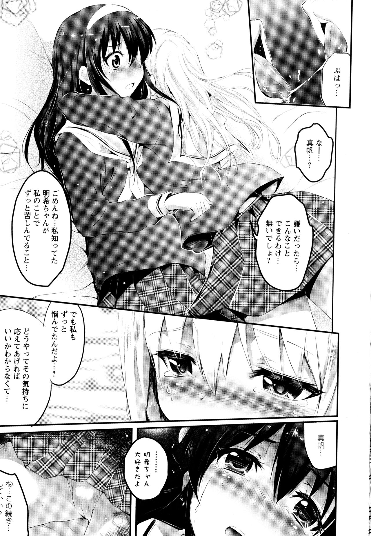 [Anthology] Aya Yuri Vol. 3 page 85 full